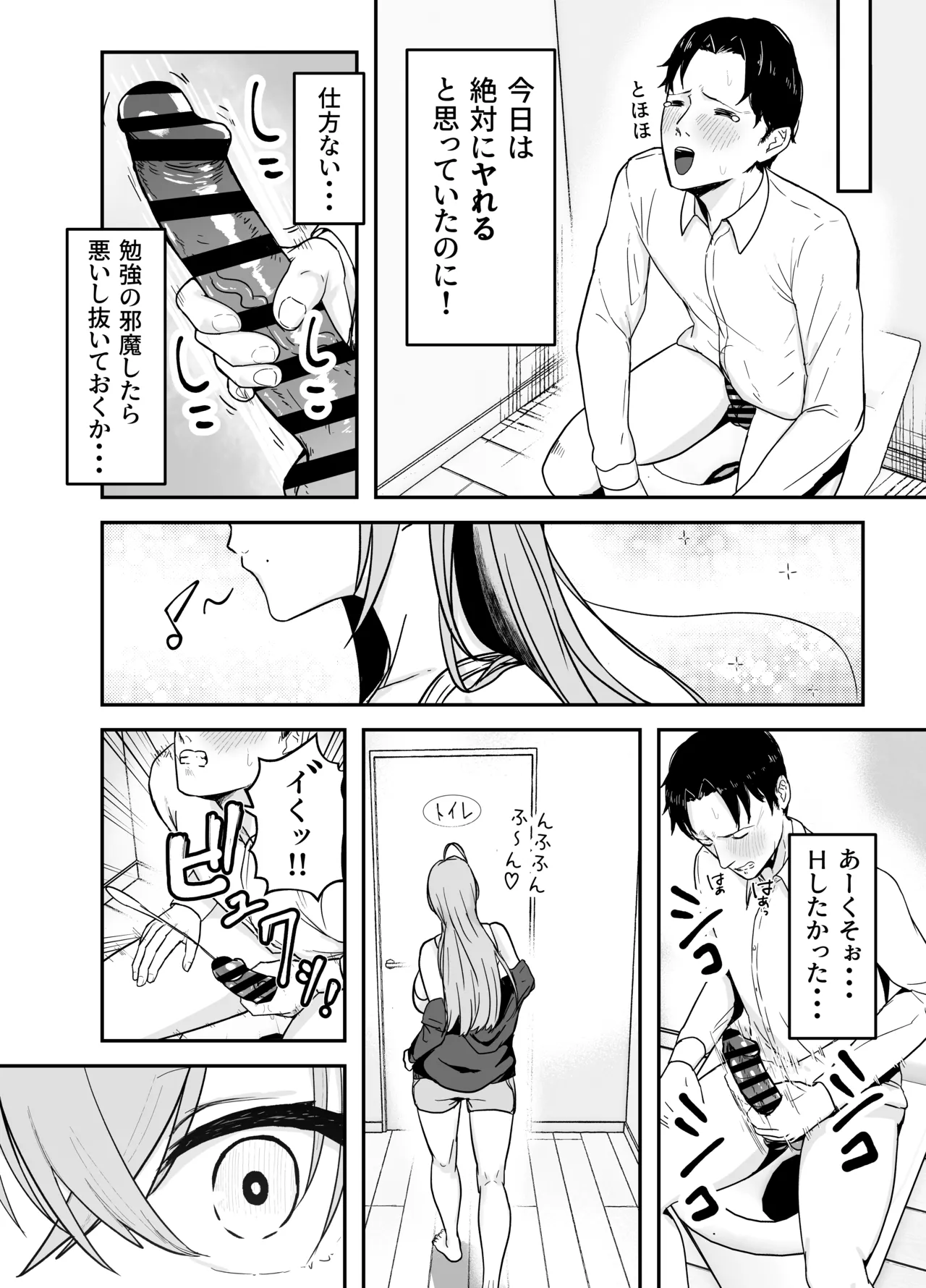 Nuitekureru Kanojo no Bakunyu Ne-chan page 7 full