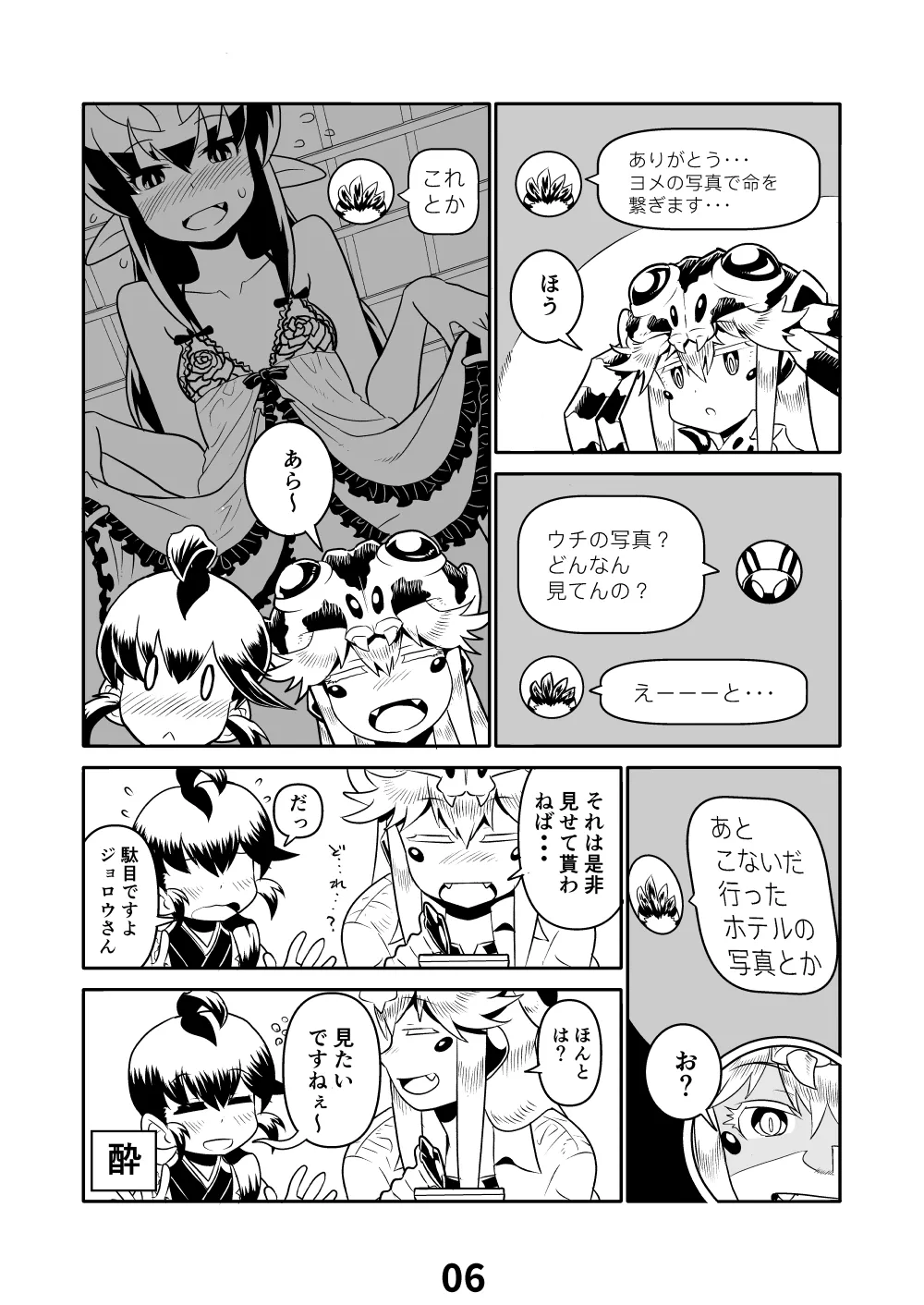 あくヨメセルフ特装版「おまけのあくヨメ」 page 5 full