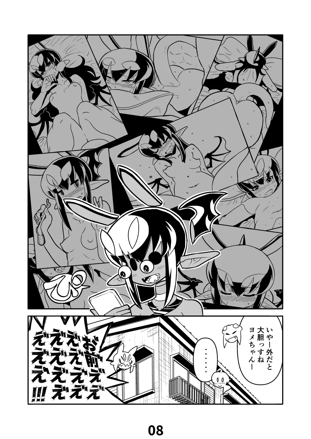 あくヨメセルフ特装版「おまけのあくヨメ」 page 7 full