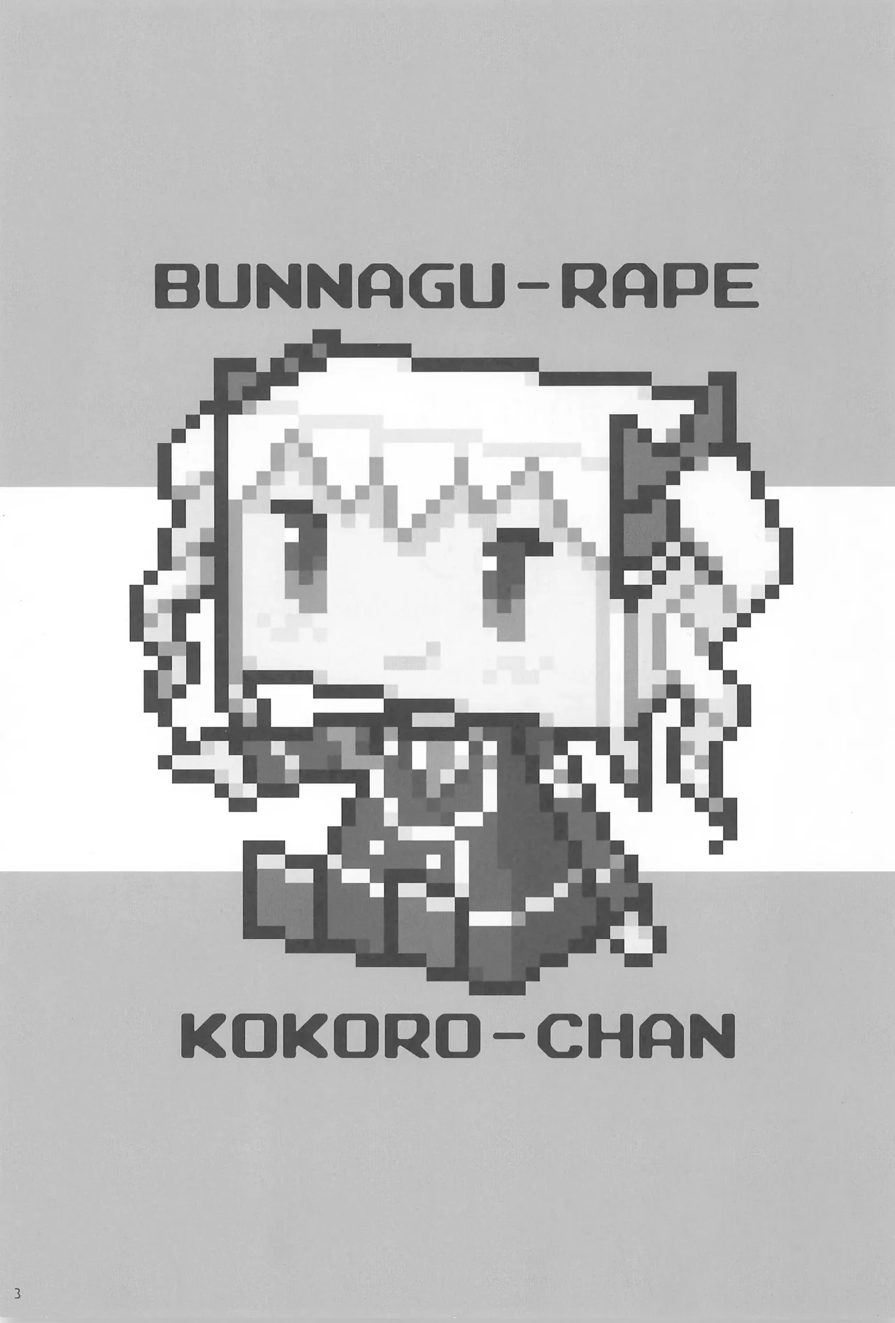 Bunnagu-Rape Kokoro-chan page 3 full