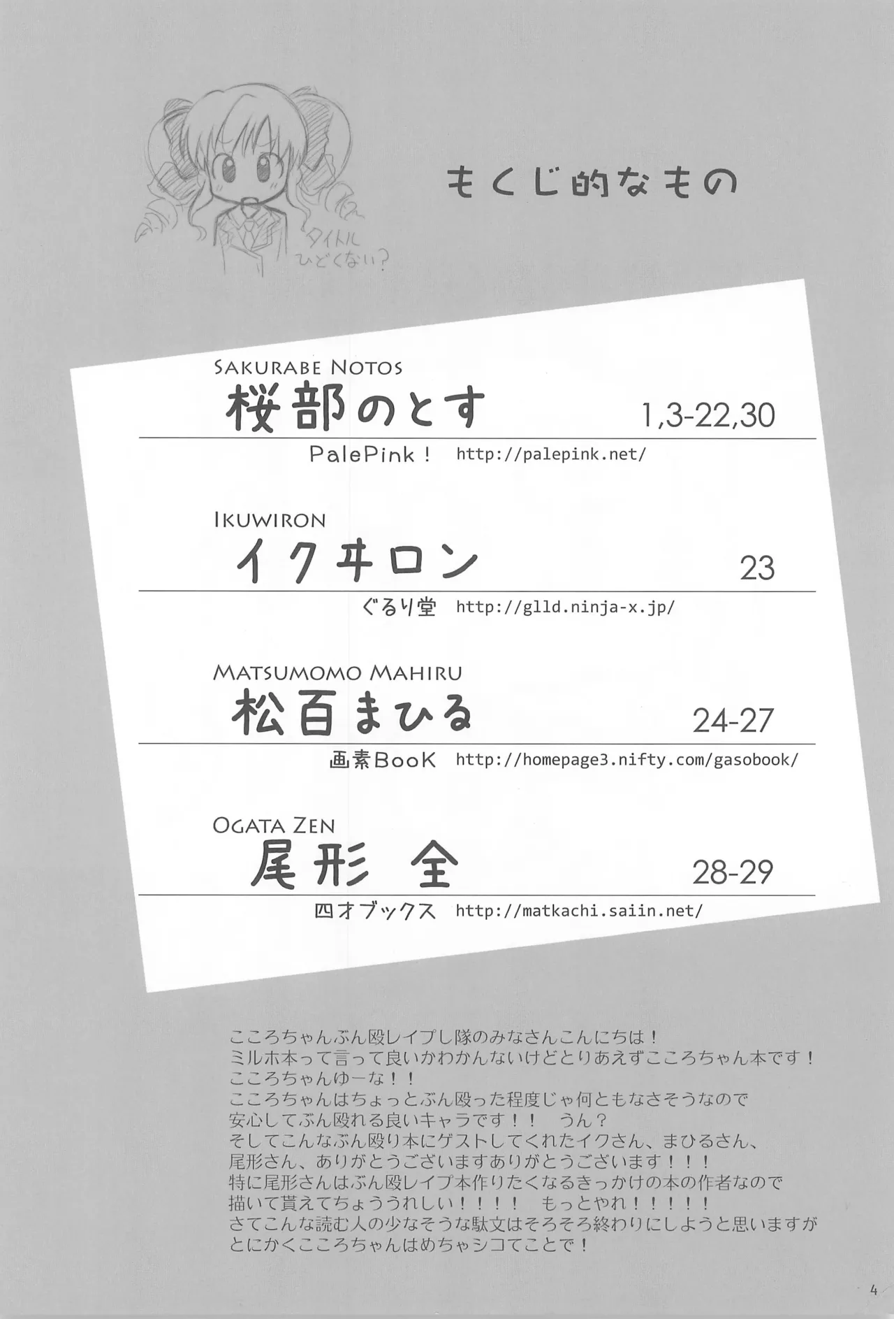 Bunnagu-Rape Kokoro-chan page 4 full