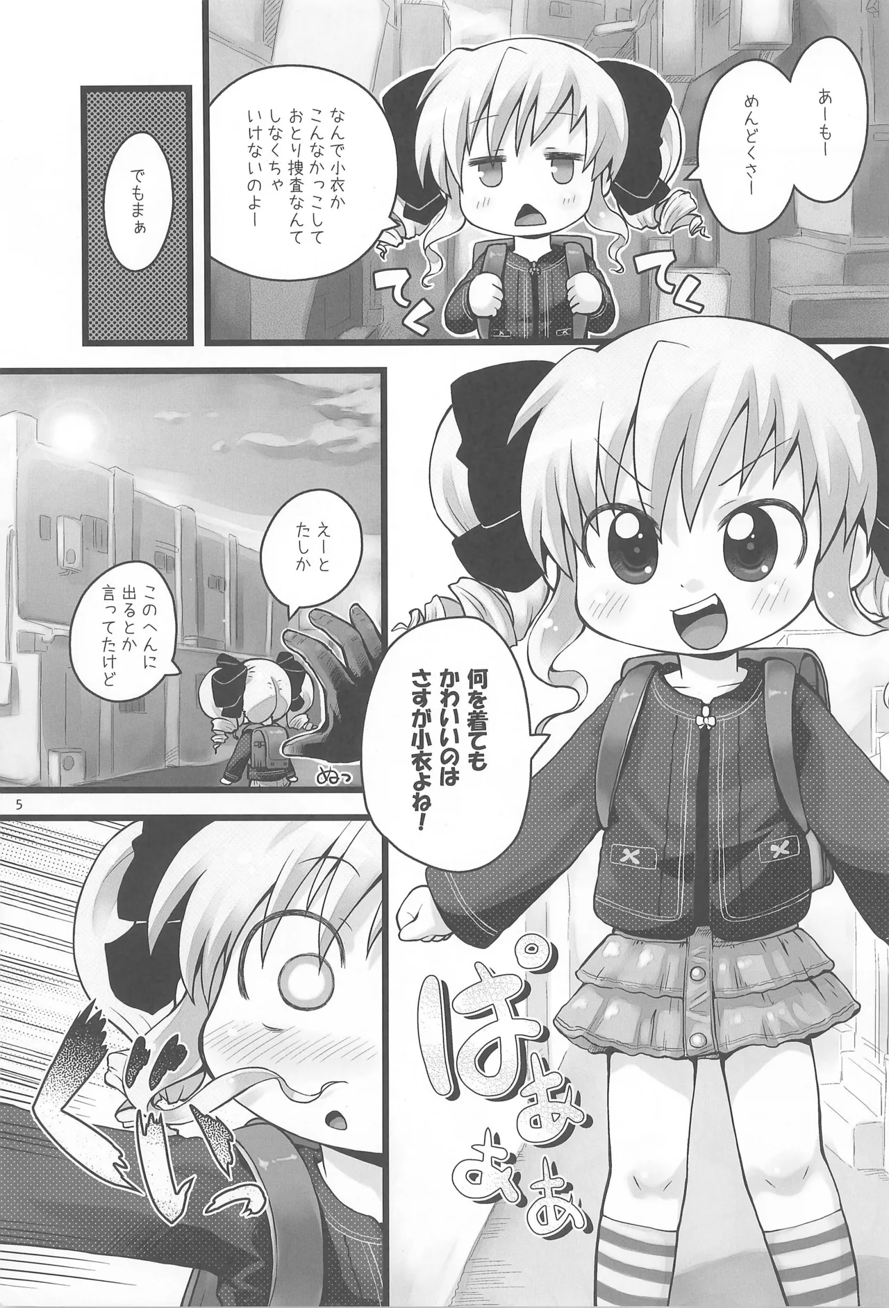 Bunnagu-Rape Kokoro-chan page 5 full