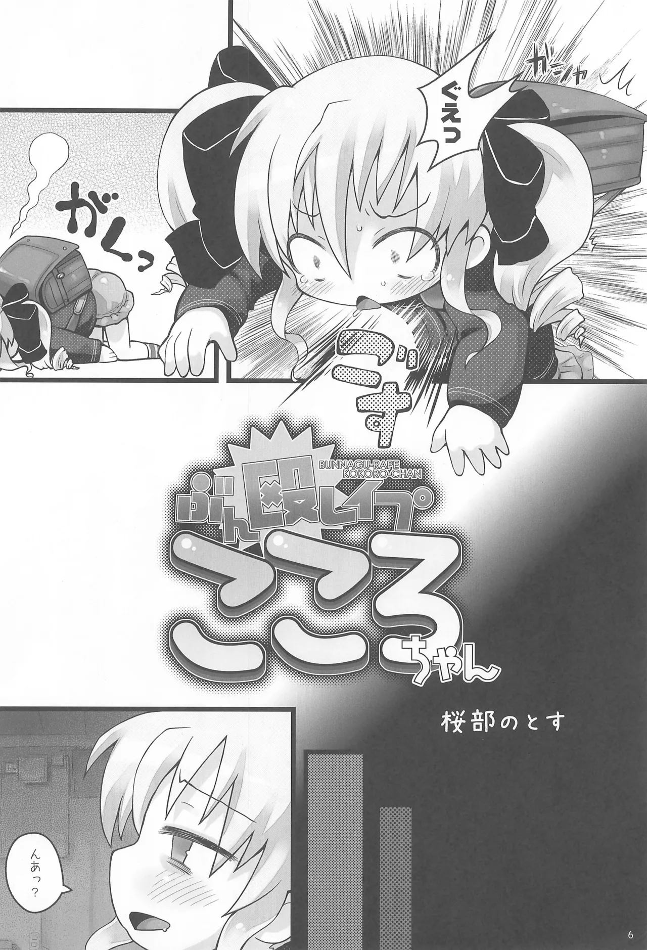 Bunnagu-Rape Kokoro-chan page 6 full