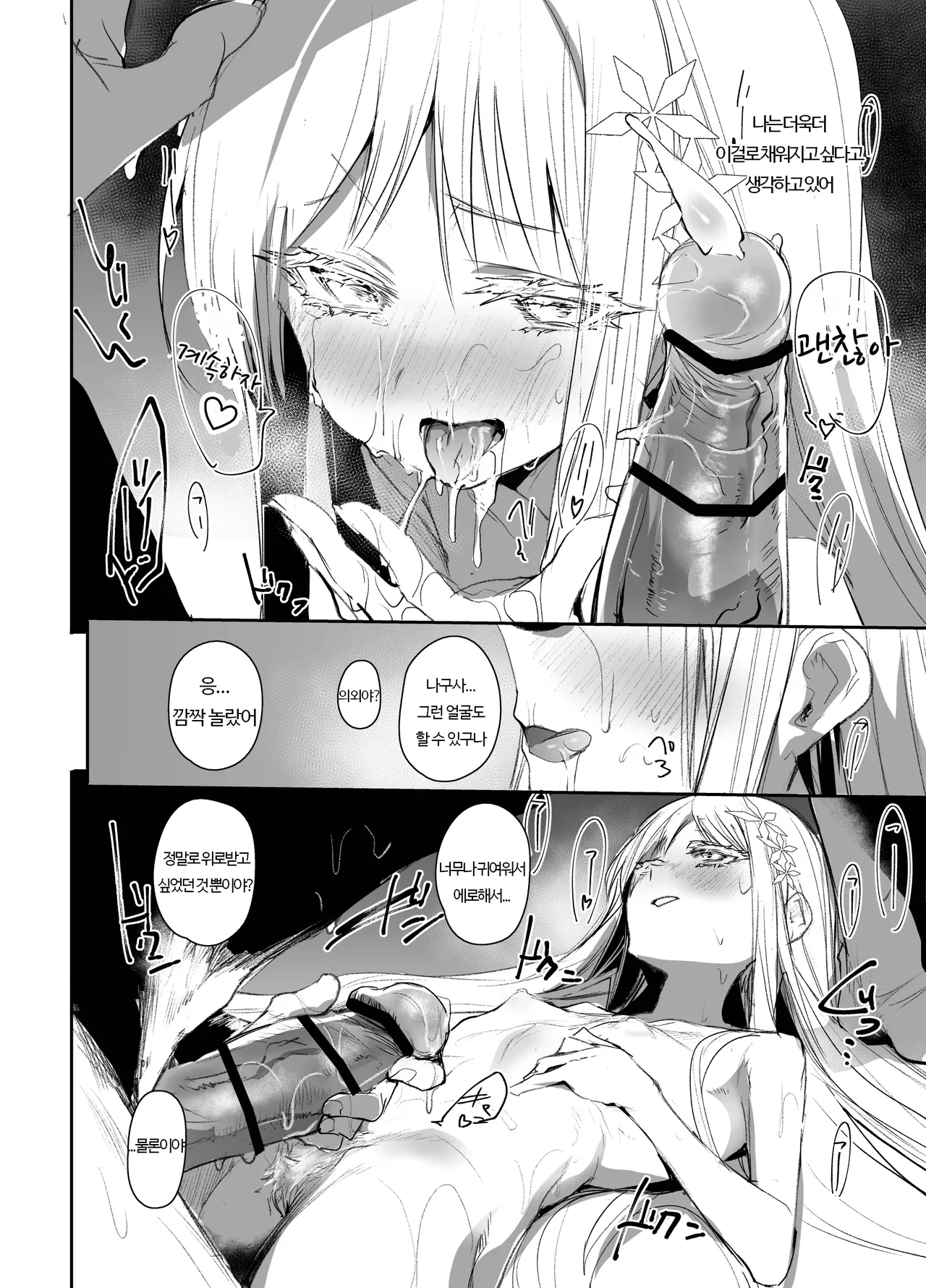 Tsuyameku Hana-Bana Goryou Nagusa Hen | 요염한 꽃들 -고료 나구사편- page 9 full