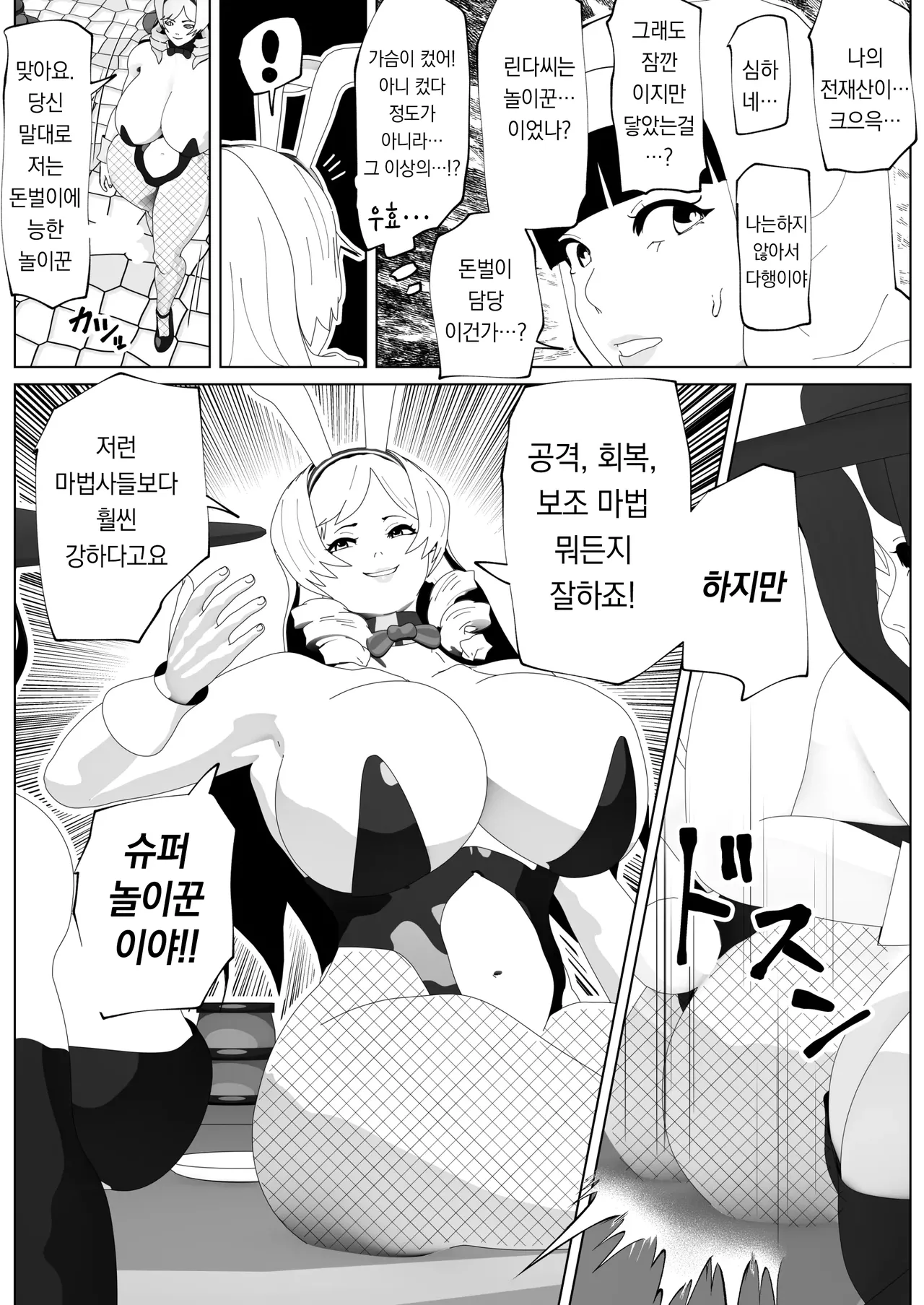 Irekae no Tsue o Te ni Ireta! II page 5 full