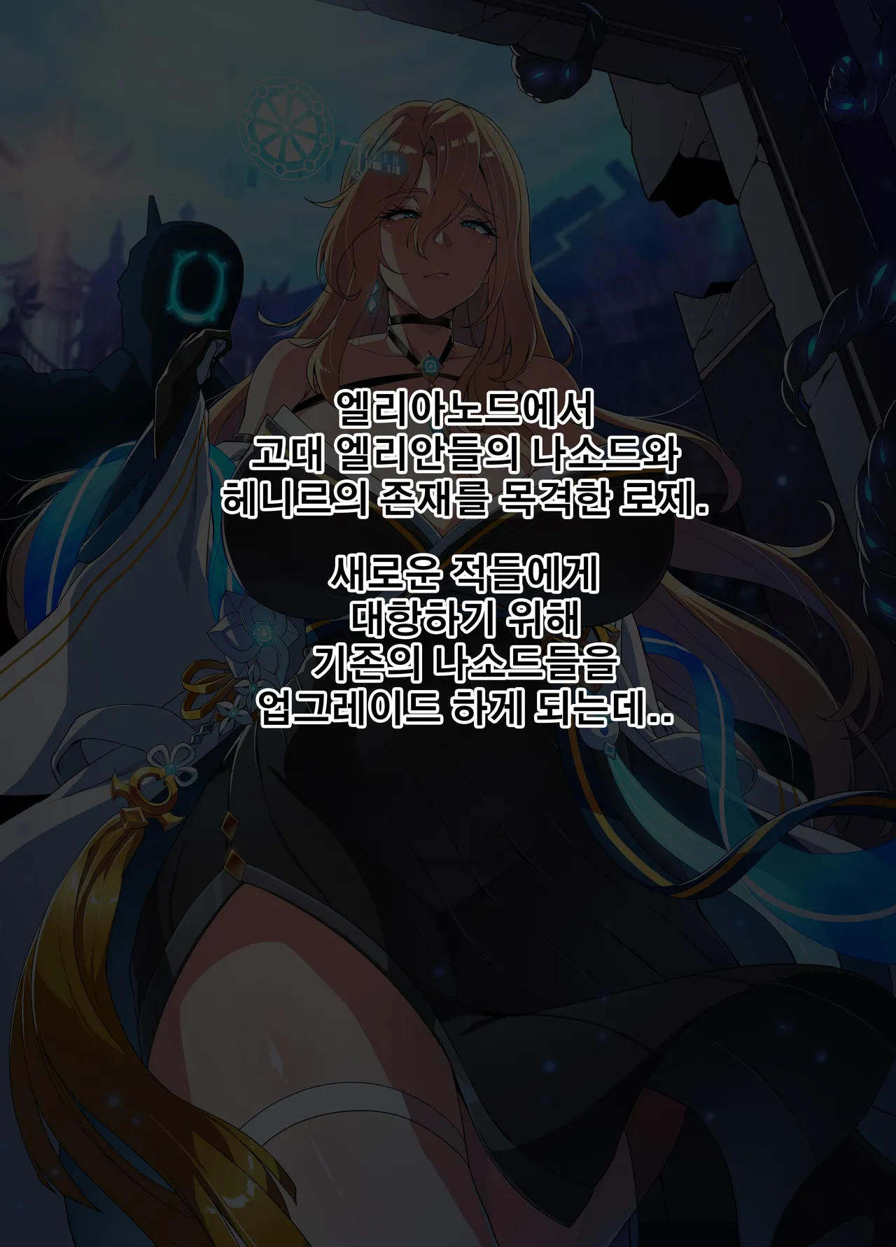 ELSWORD Series <4#Prime Operator H> page 2 full