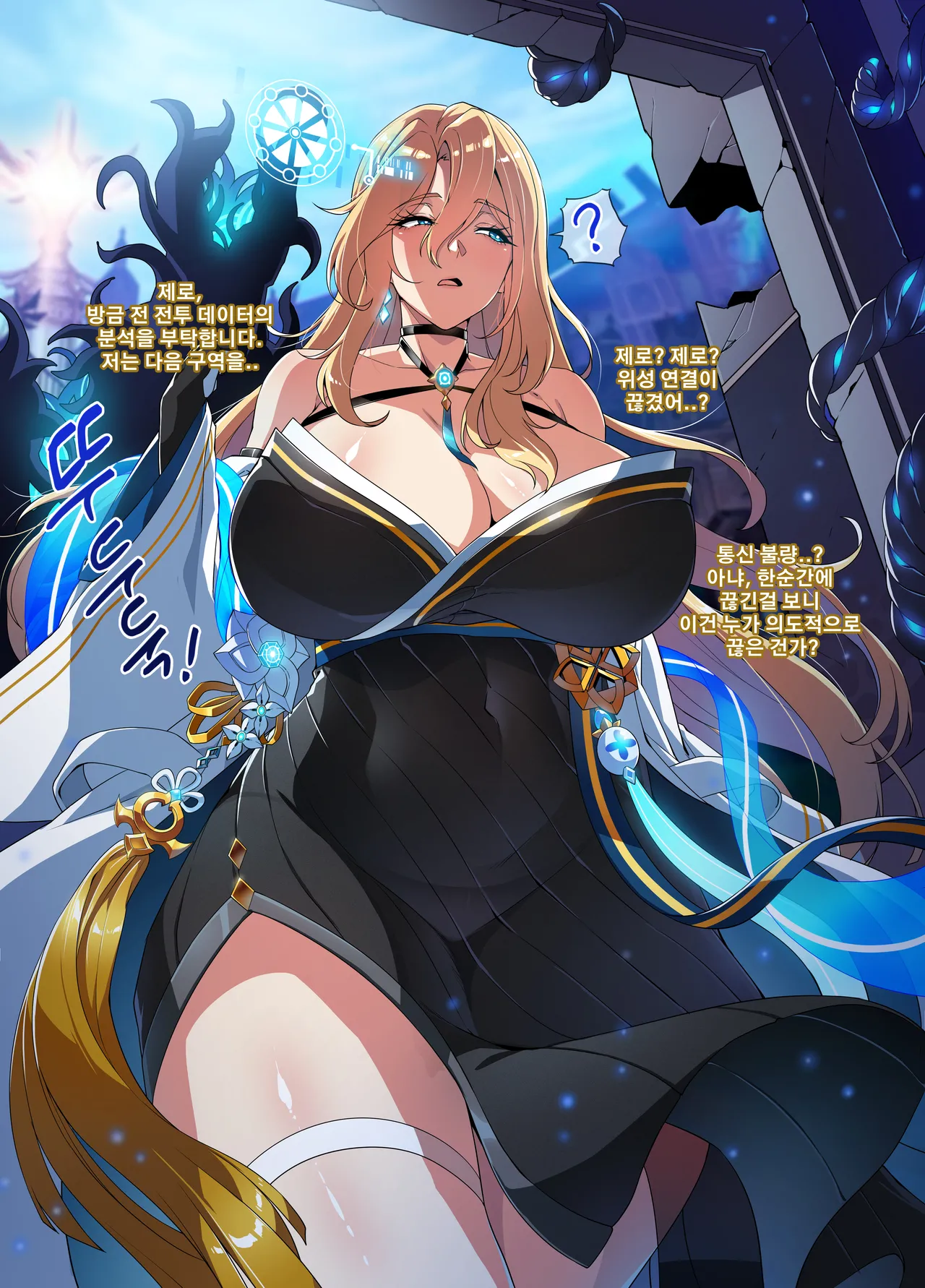 ELSWORD Series <4#Prime Operator H> page 4 full