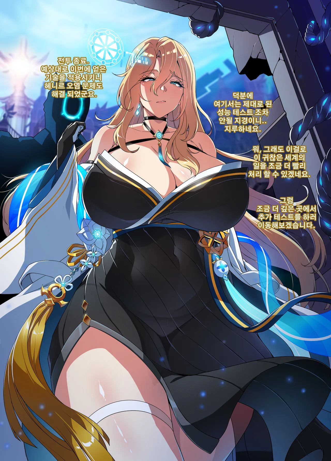 ELSWORD Series <4#Prime Operator H> page 6 full