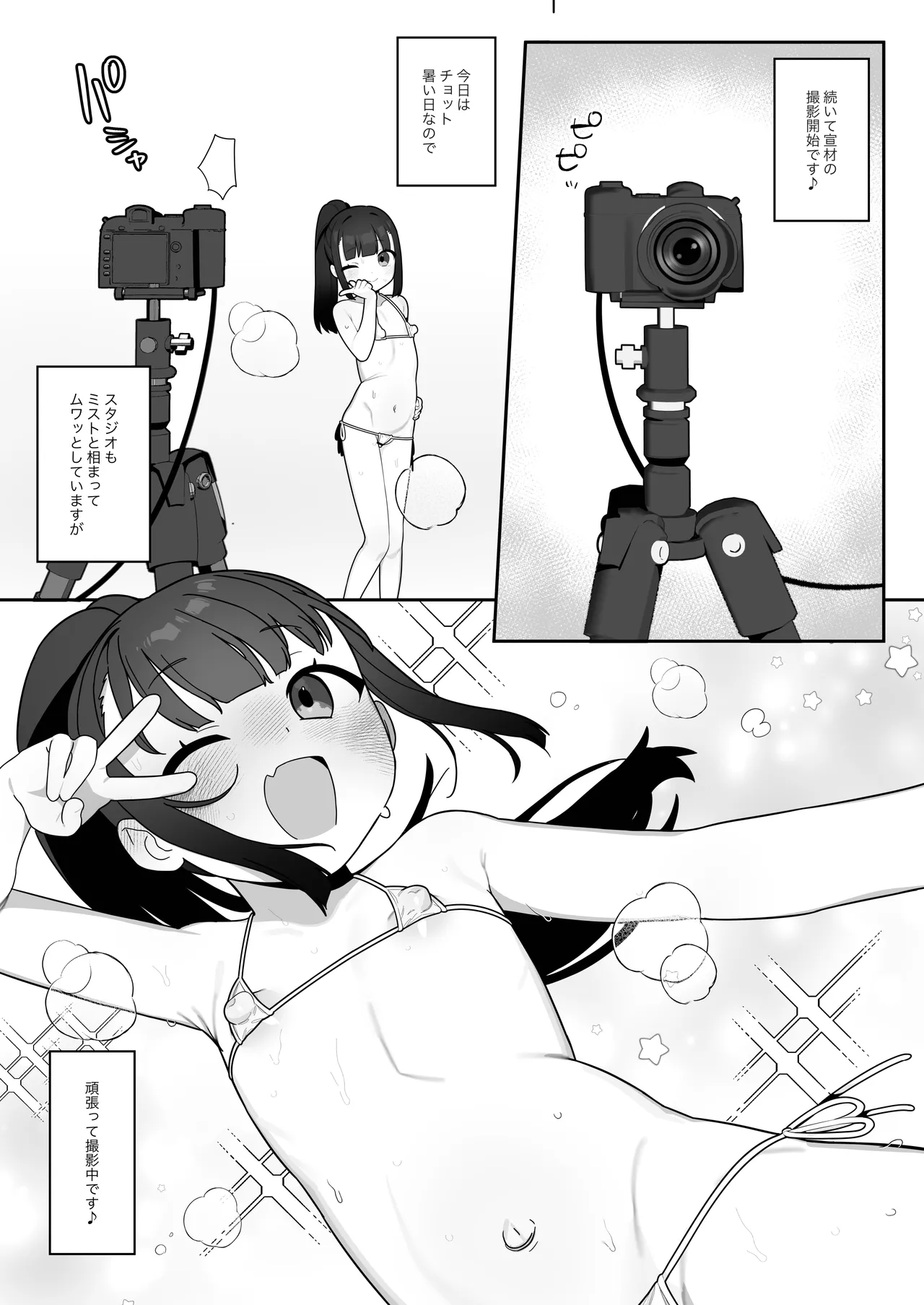 Daijina Tokoro ga, Ooki. page 6 full