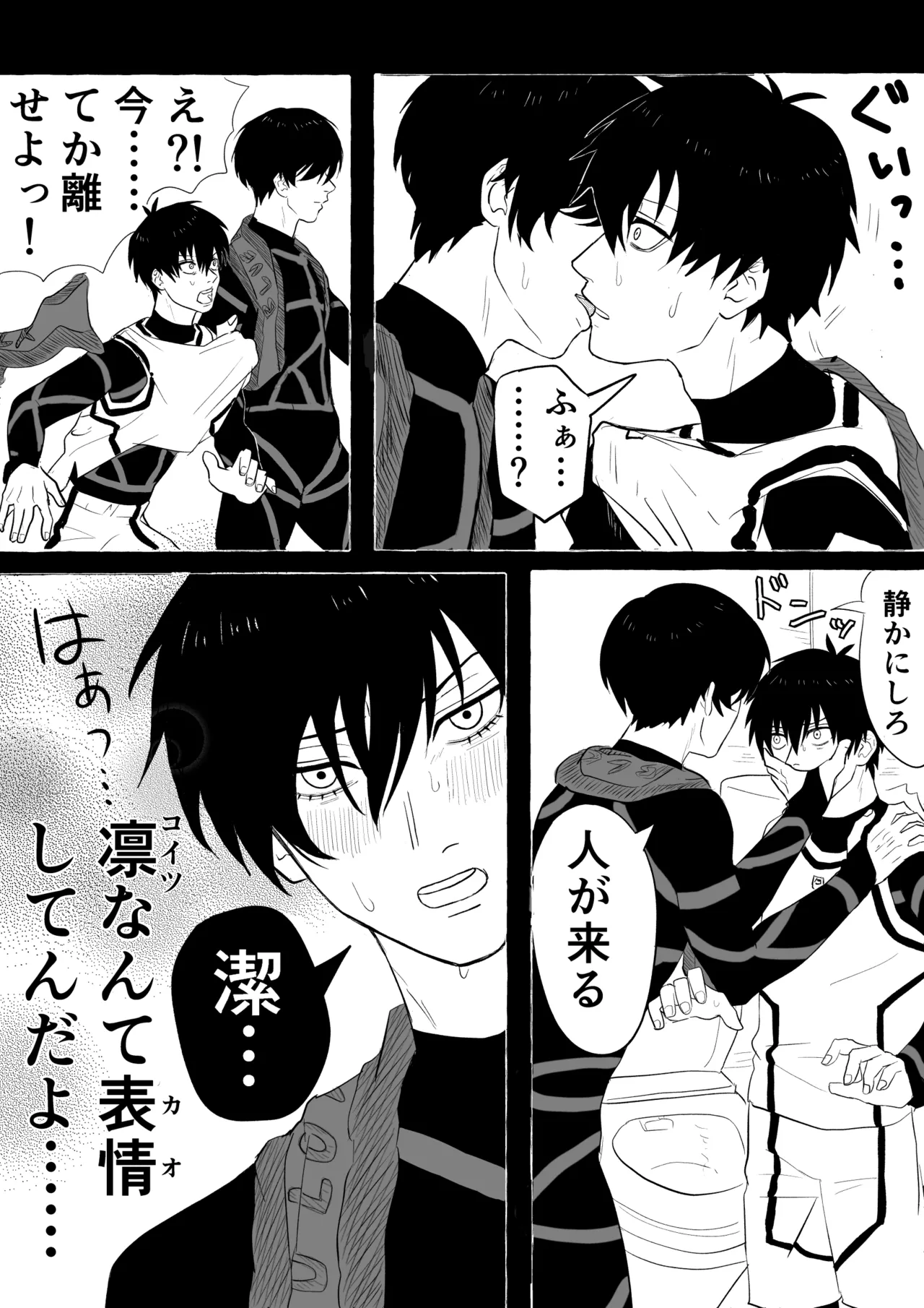 潔凛の潔が潔カイに寝取られる漫画 page 5 full