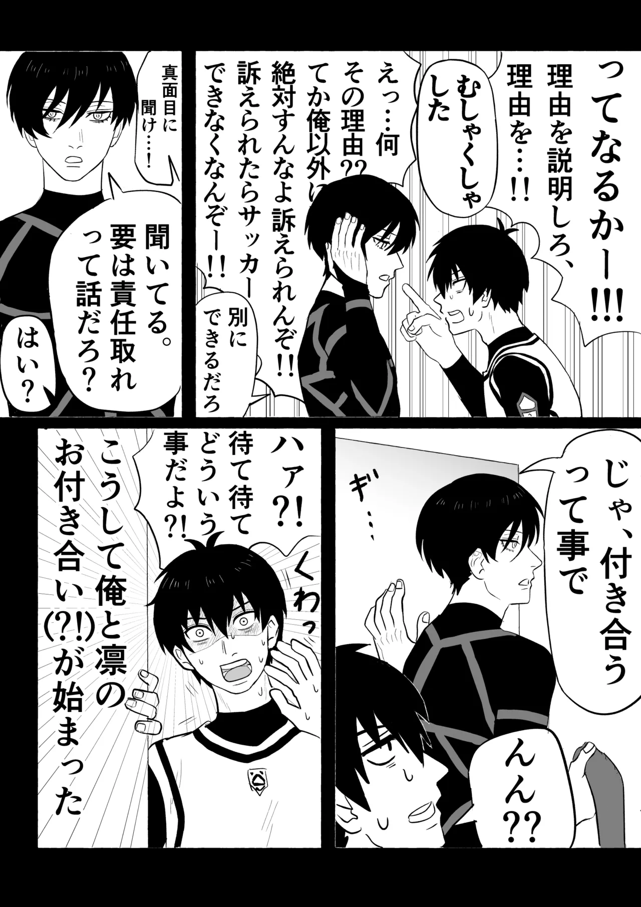 潔凛の潔が潔カイに寝取られる漫画 page 7 full