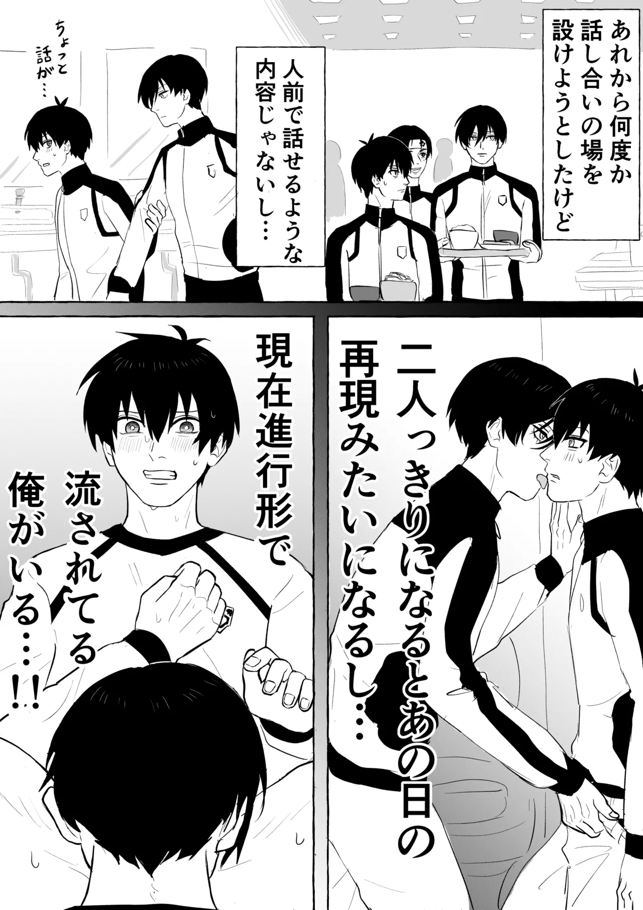 潔凛の潔が潔カイに寝取られる漫画 page 8 full