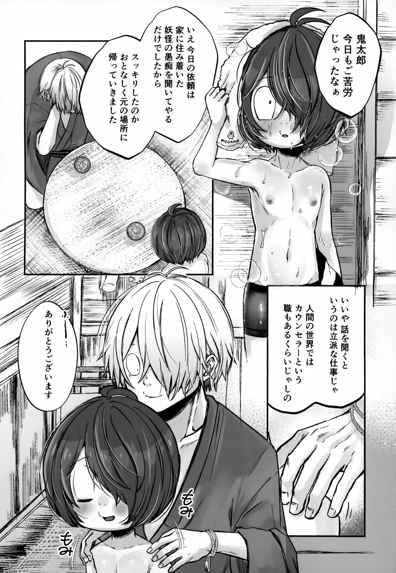 Oyako Massage page 5 full