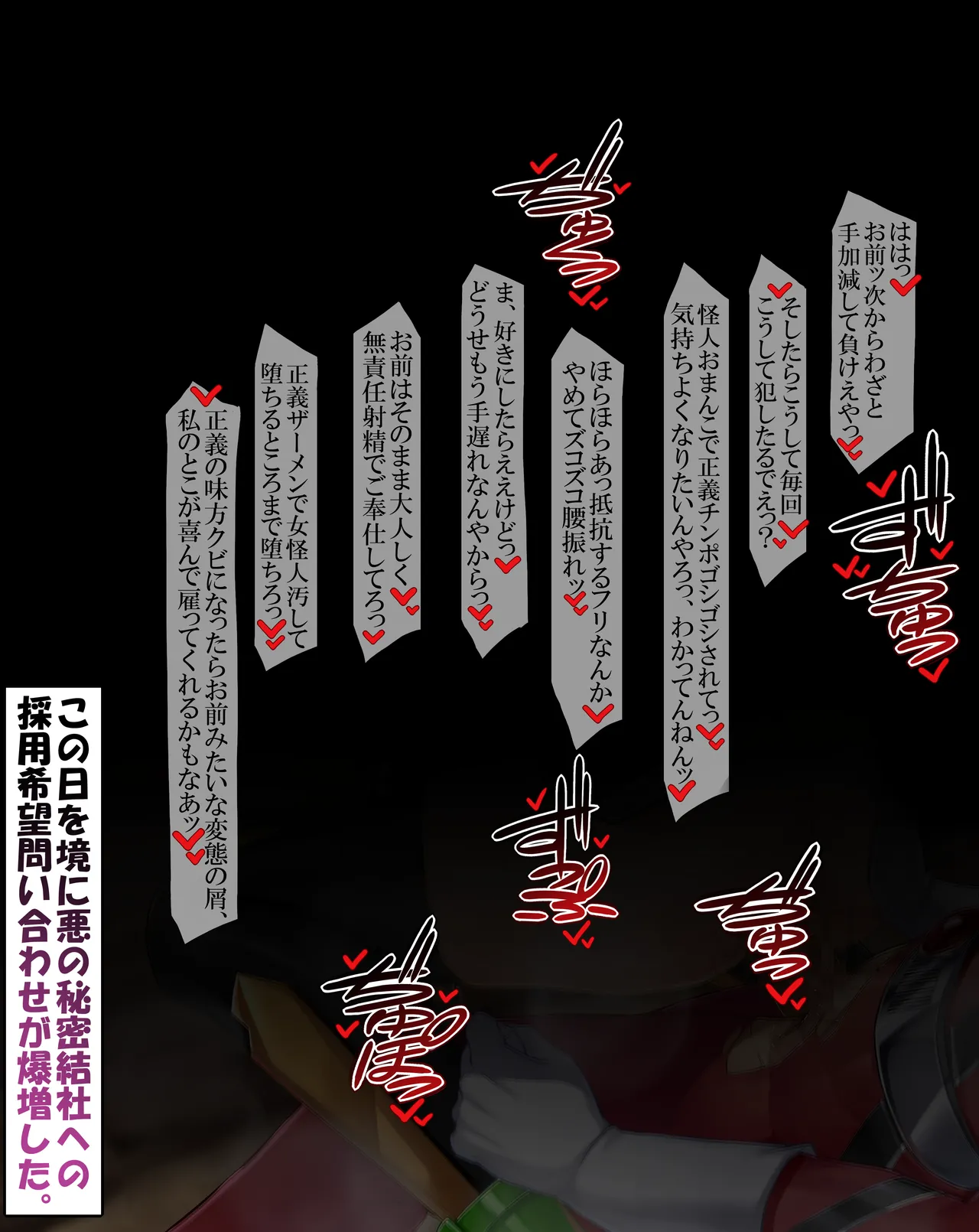 よその子 女怪人秦野おもてちゃんニチアサ破壊逆レイプ page 7 full