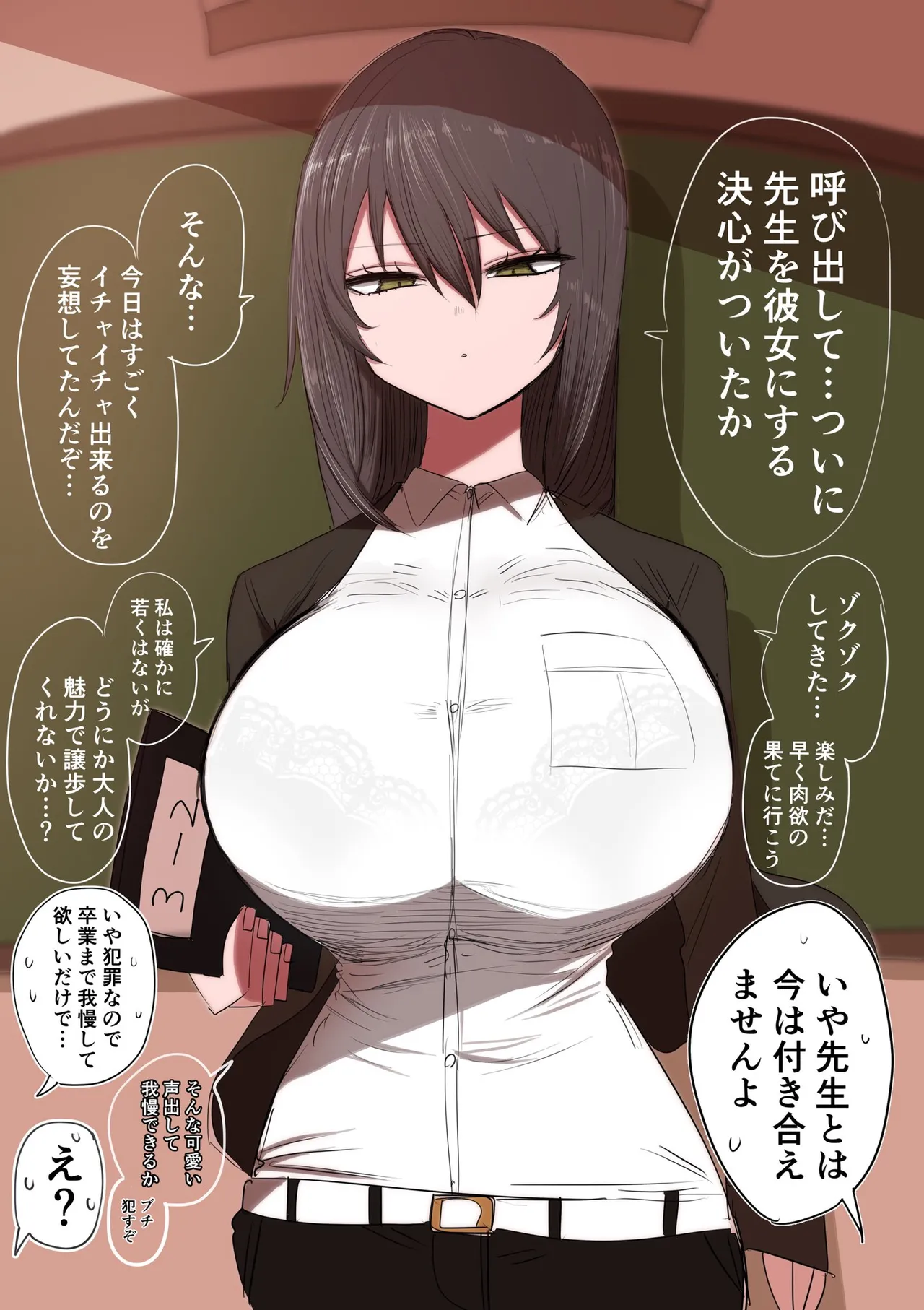 Cool na Sensei ni Osowareru page 2 full