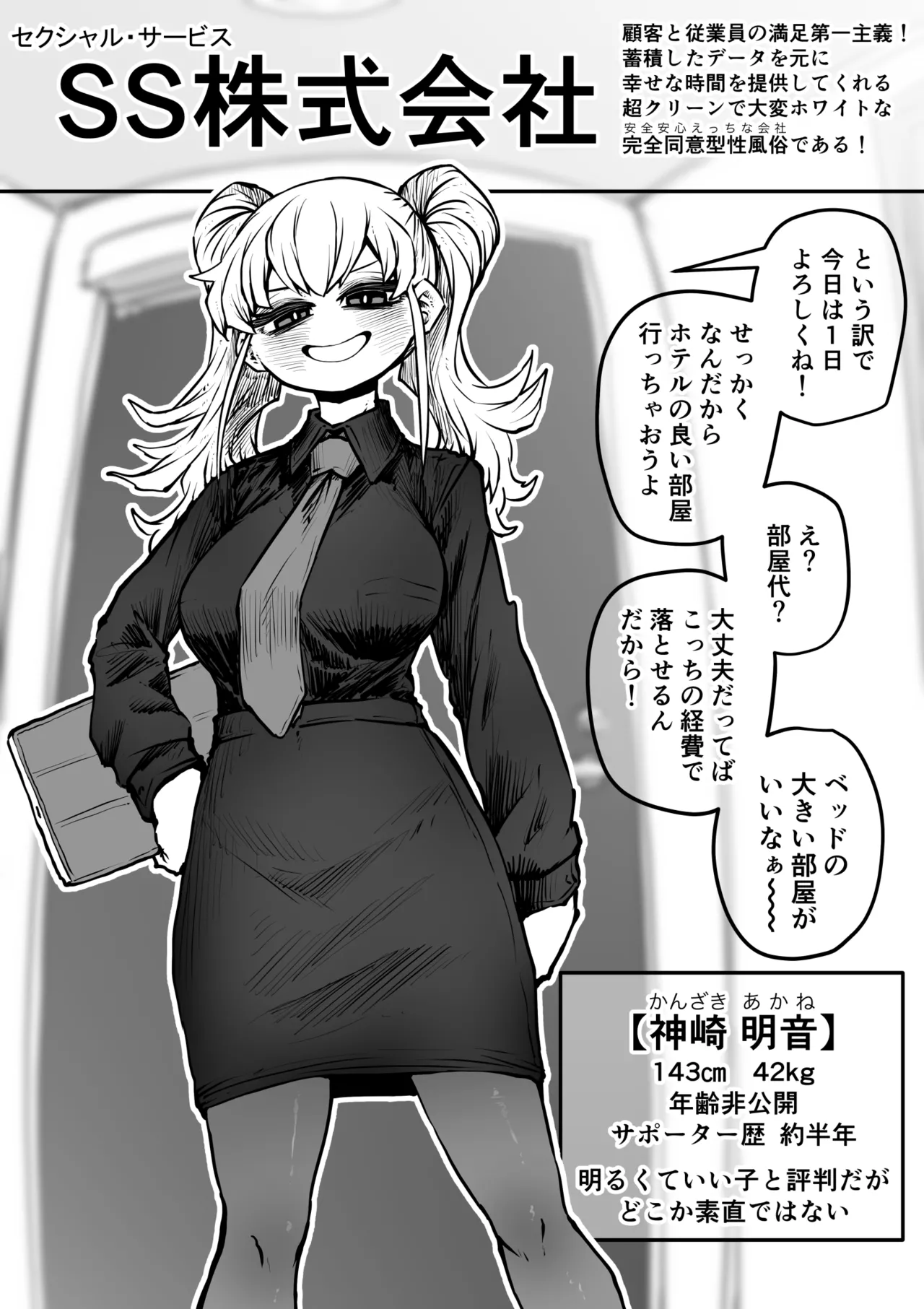 Sexual Service Kabushiki Kaisha page 1 full