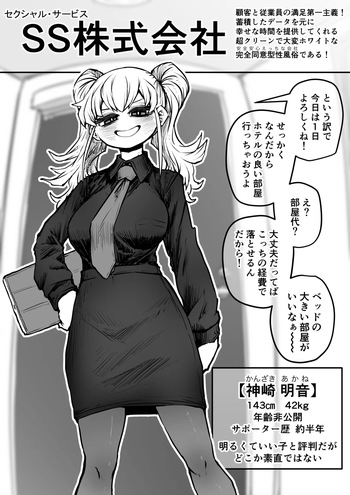 Sexual Service Kabushiki Kaisha cover