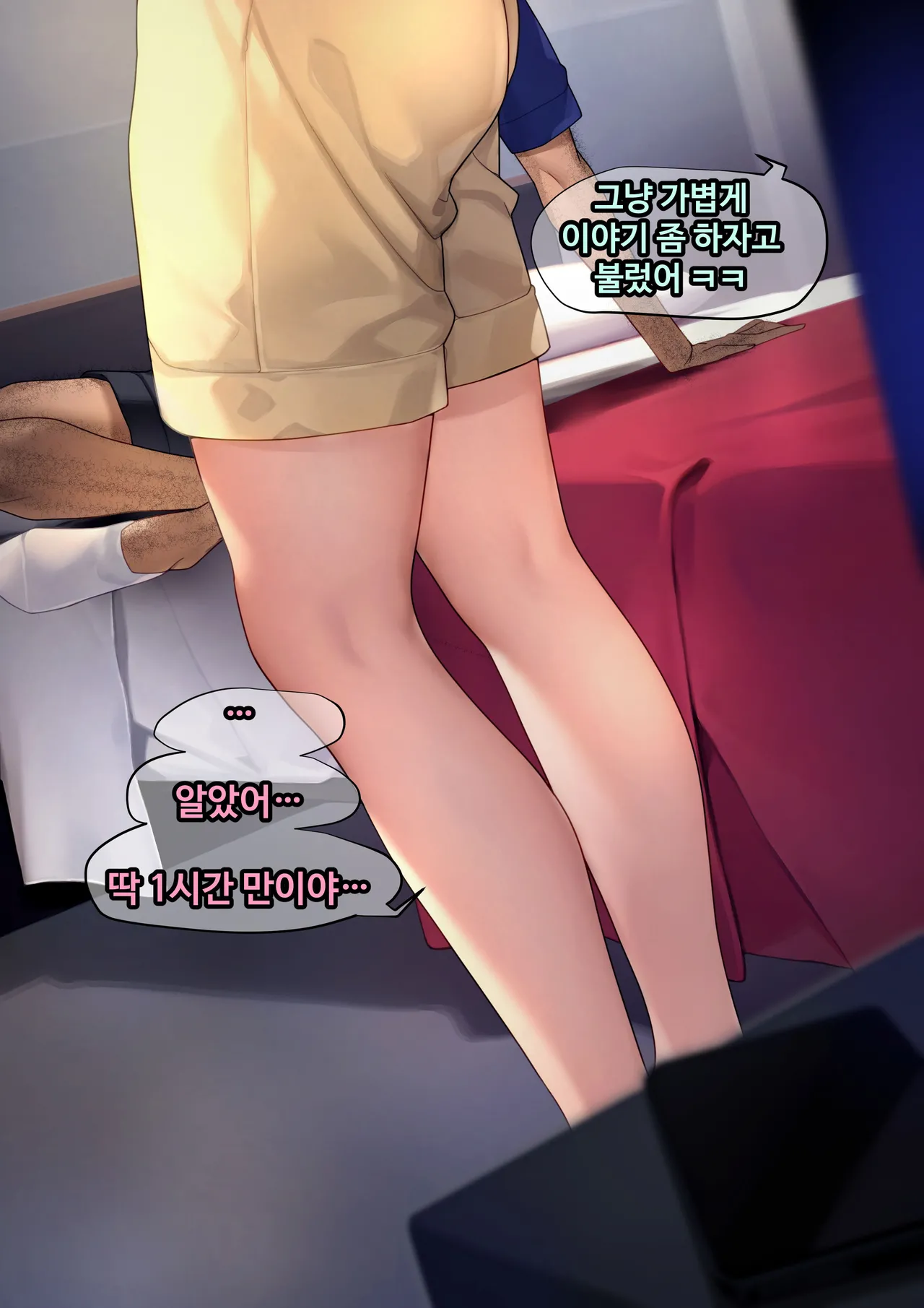 그녀가 말하지 않은 진실 - 예진 Part 1.5 - page 10 full