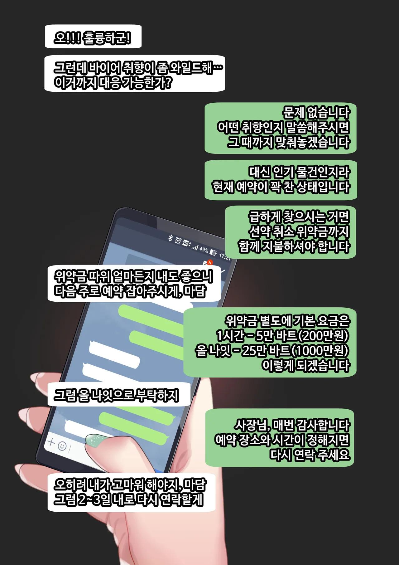 그녀가 말하지 않은 진실 - 예진 Part 1.5 - page 6 full