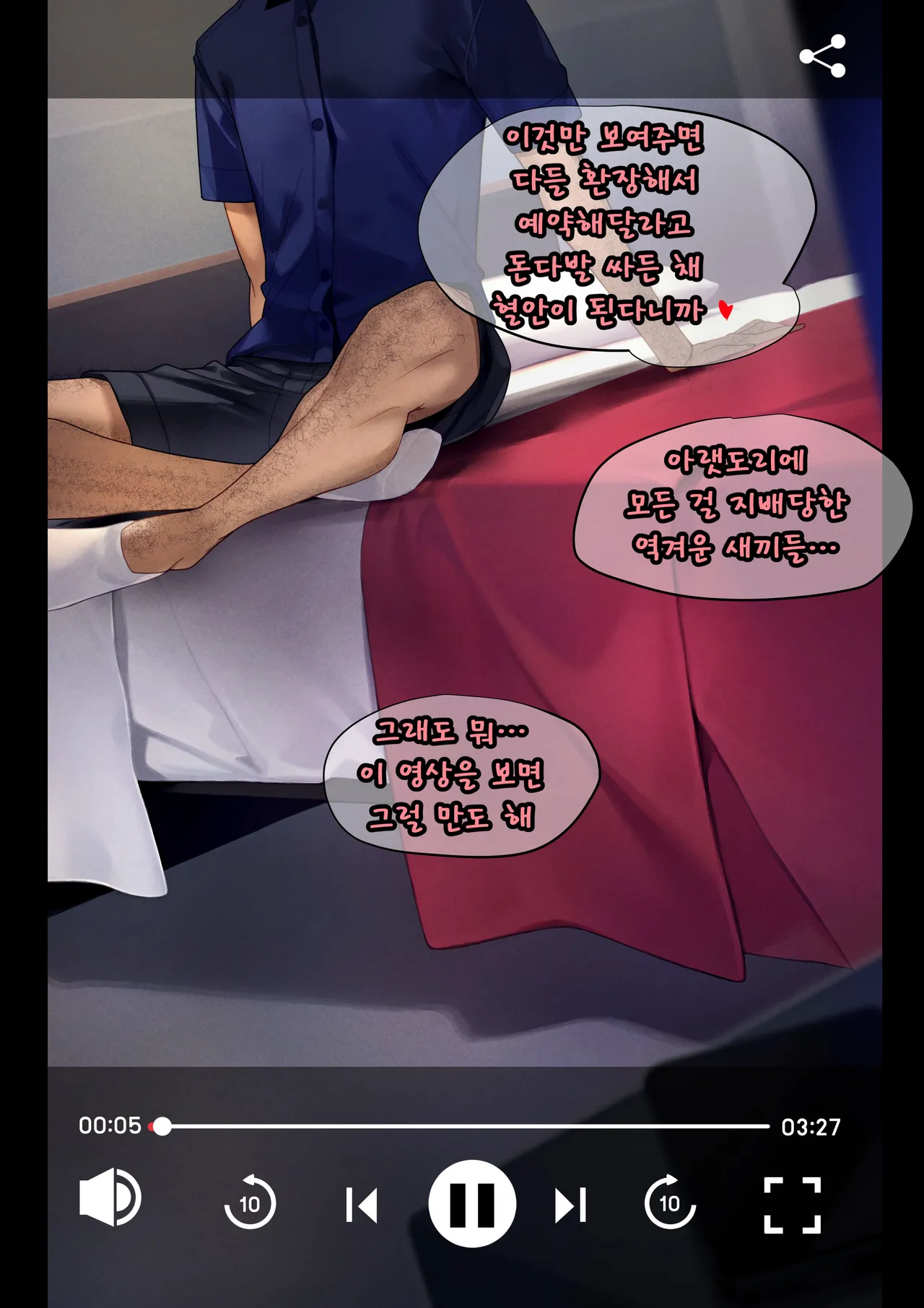 그녀가 말하지 않은 진실 - 예진 Part 1.5 - page 7 full