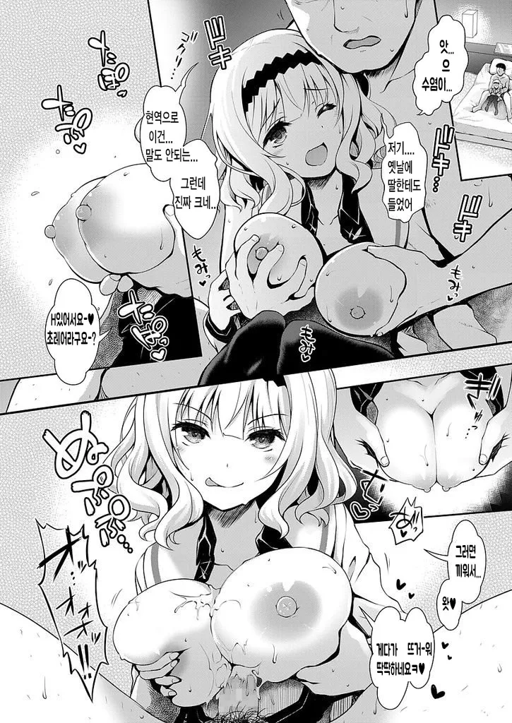 Meimon Ojou-sama JK Fukkake Premium Enkou page 6 full