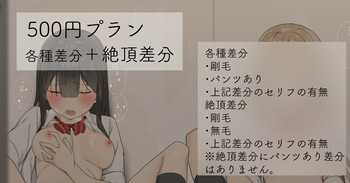 2022-05-01-【500円プラン】二人で気持ち良くなる女の子・絶頂差分＋各種差分 cover