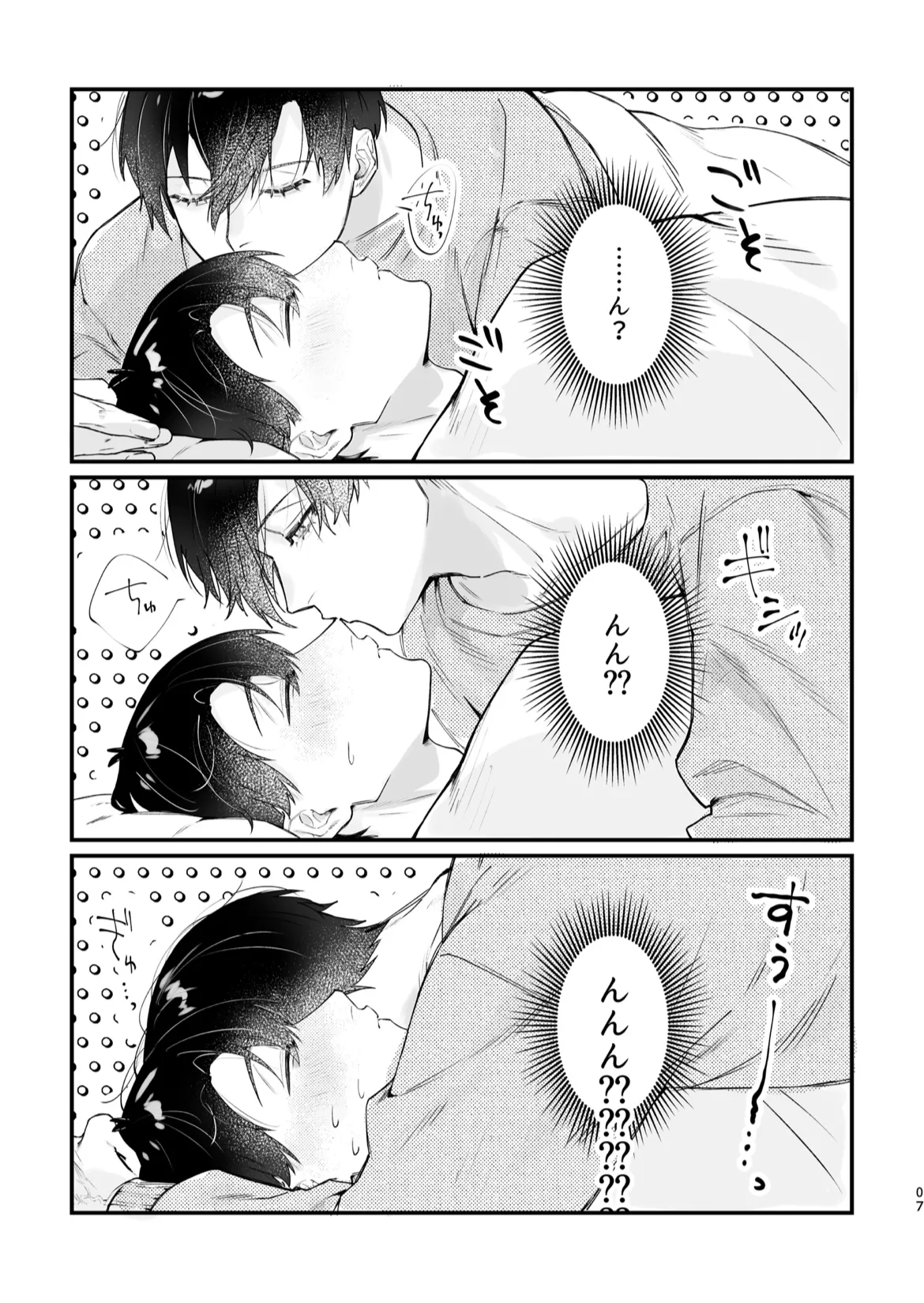 現在同棲中！ page 8 full