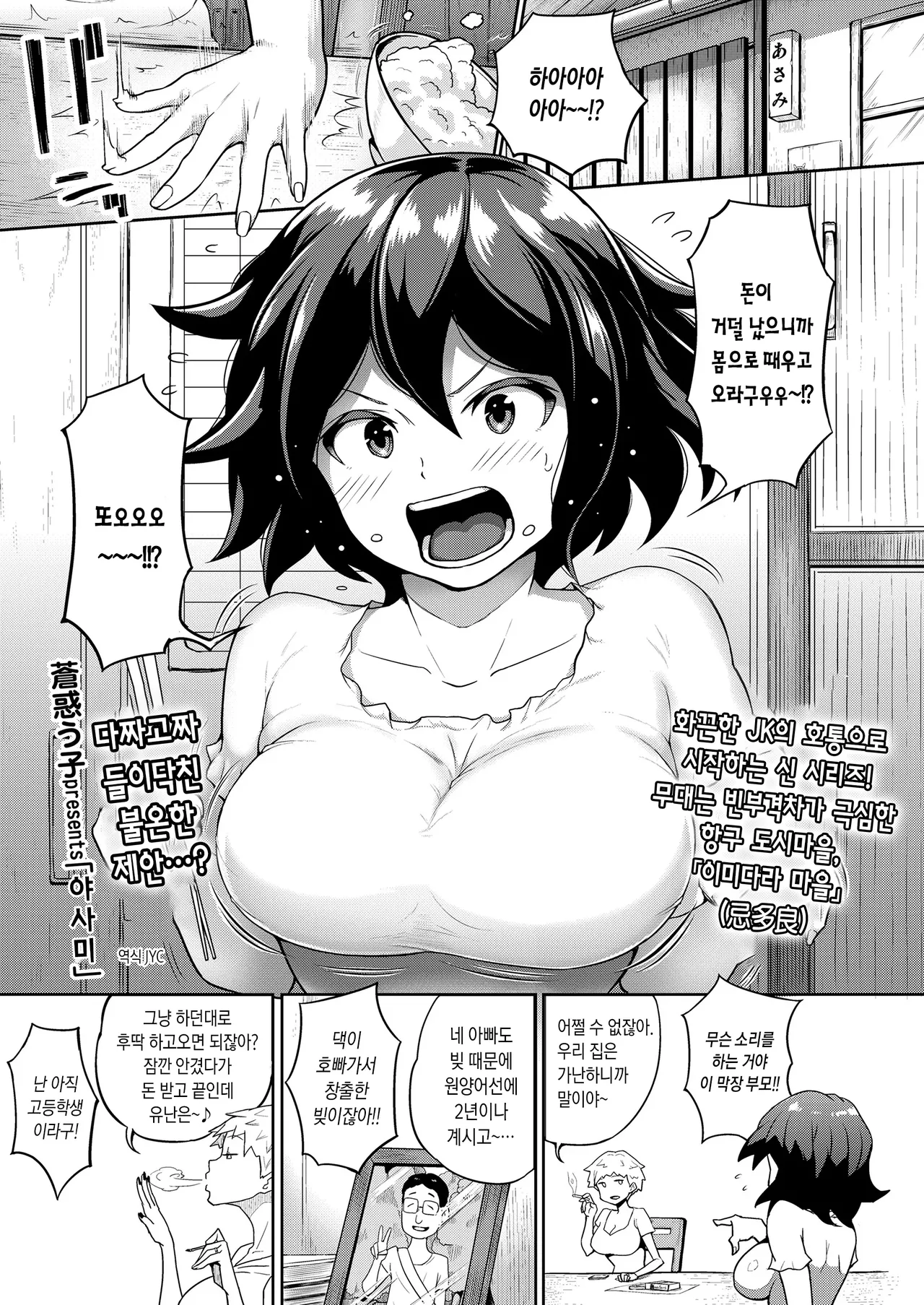 Yasami  | 야사미 page 1 full