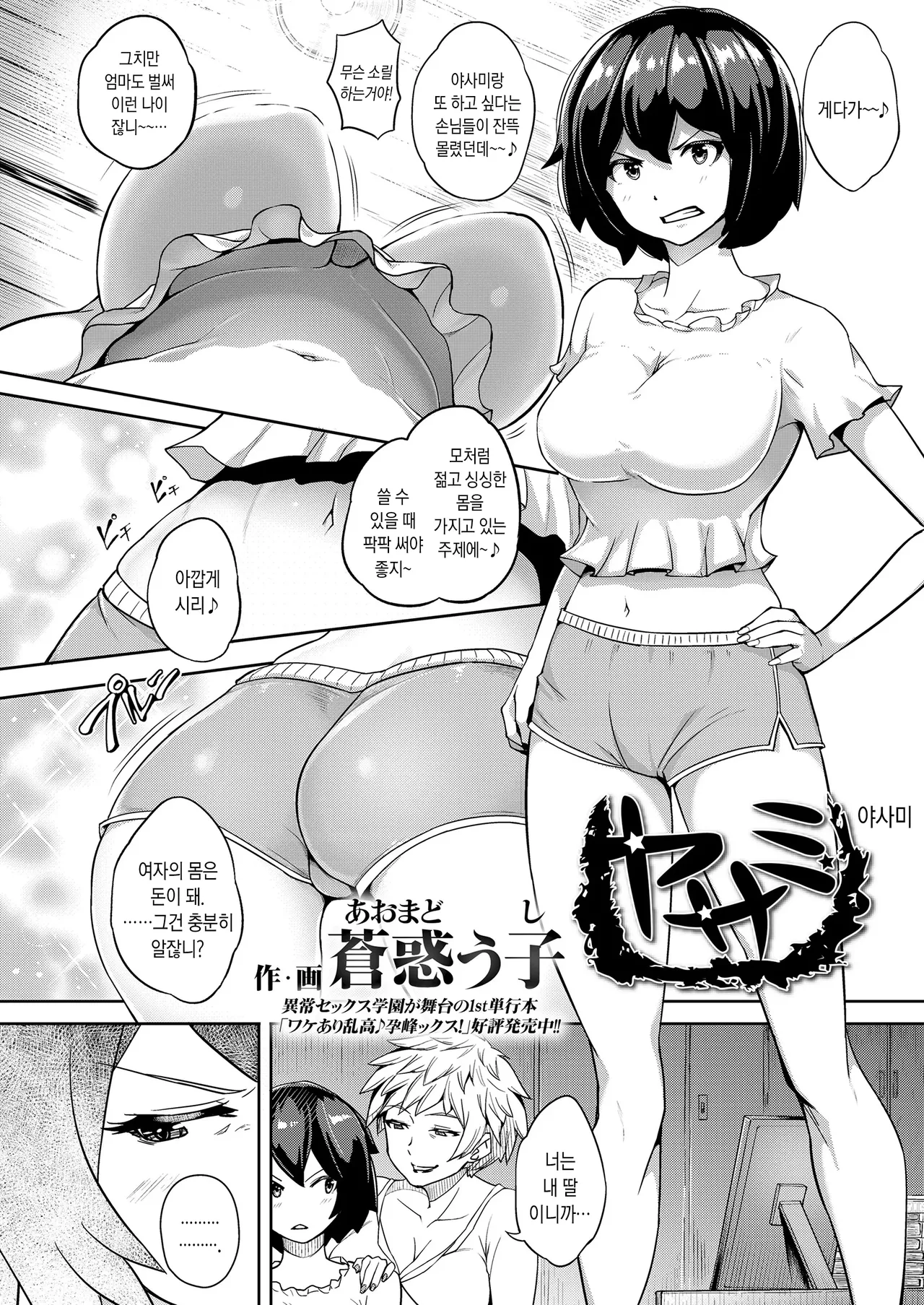 Yasami  | 야사미 page 2 full