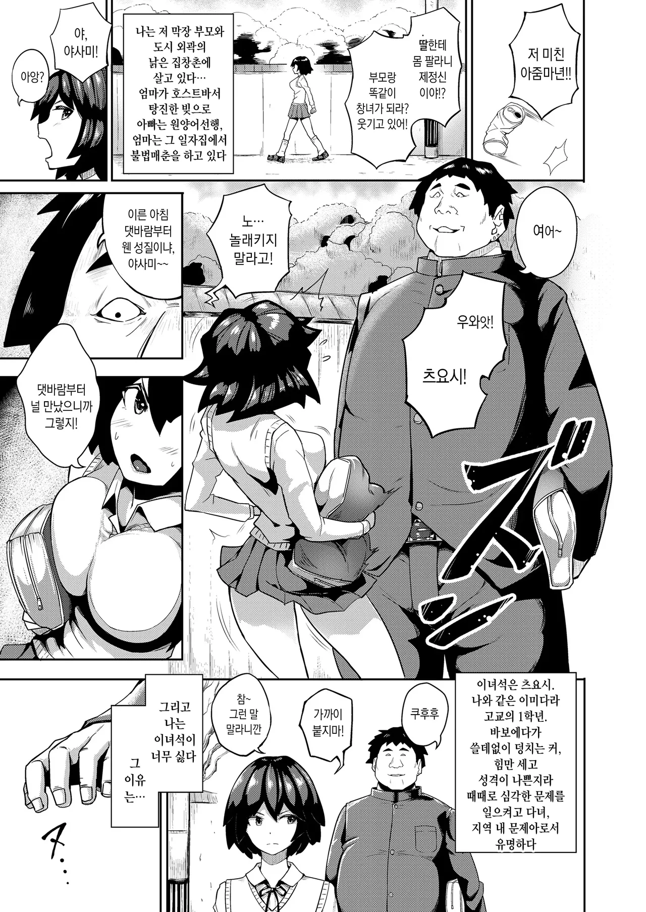 Yasami  | 야사미 page 3 full