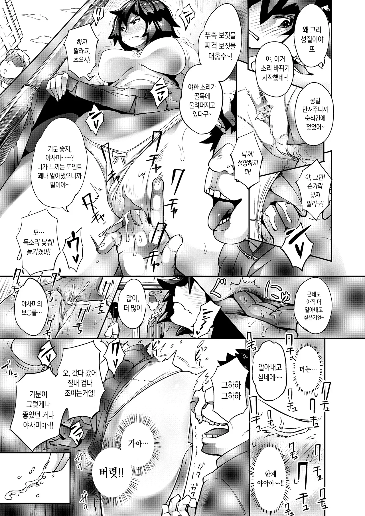 Yasami  | 야사미 page 5 full