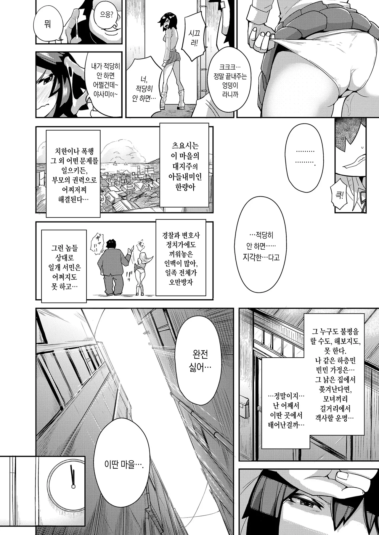 Yasami  | 야사미 page 6 full