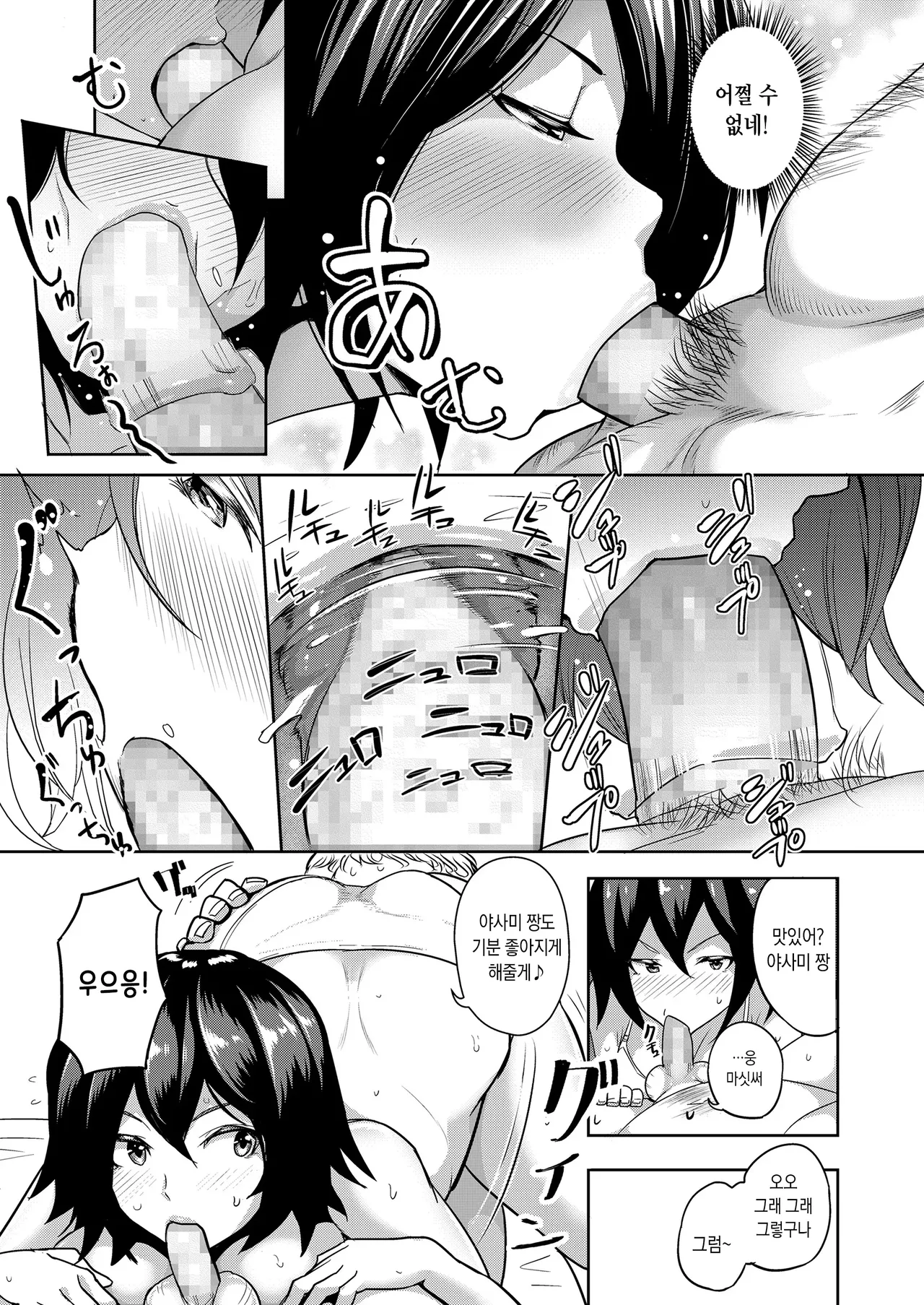 Yasami  | 야사미 page 9 full