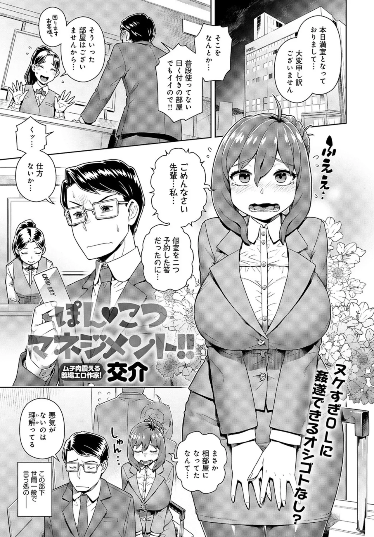 Ponkotsu Management!! page 1 full