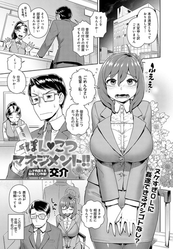 Ponkotsu Management!! cover