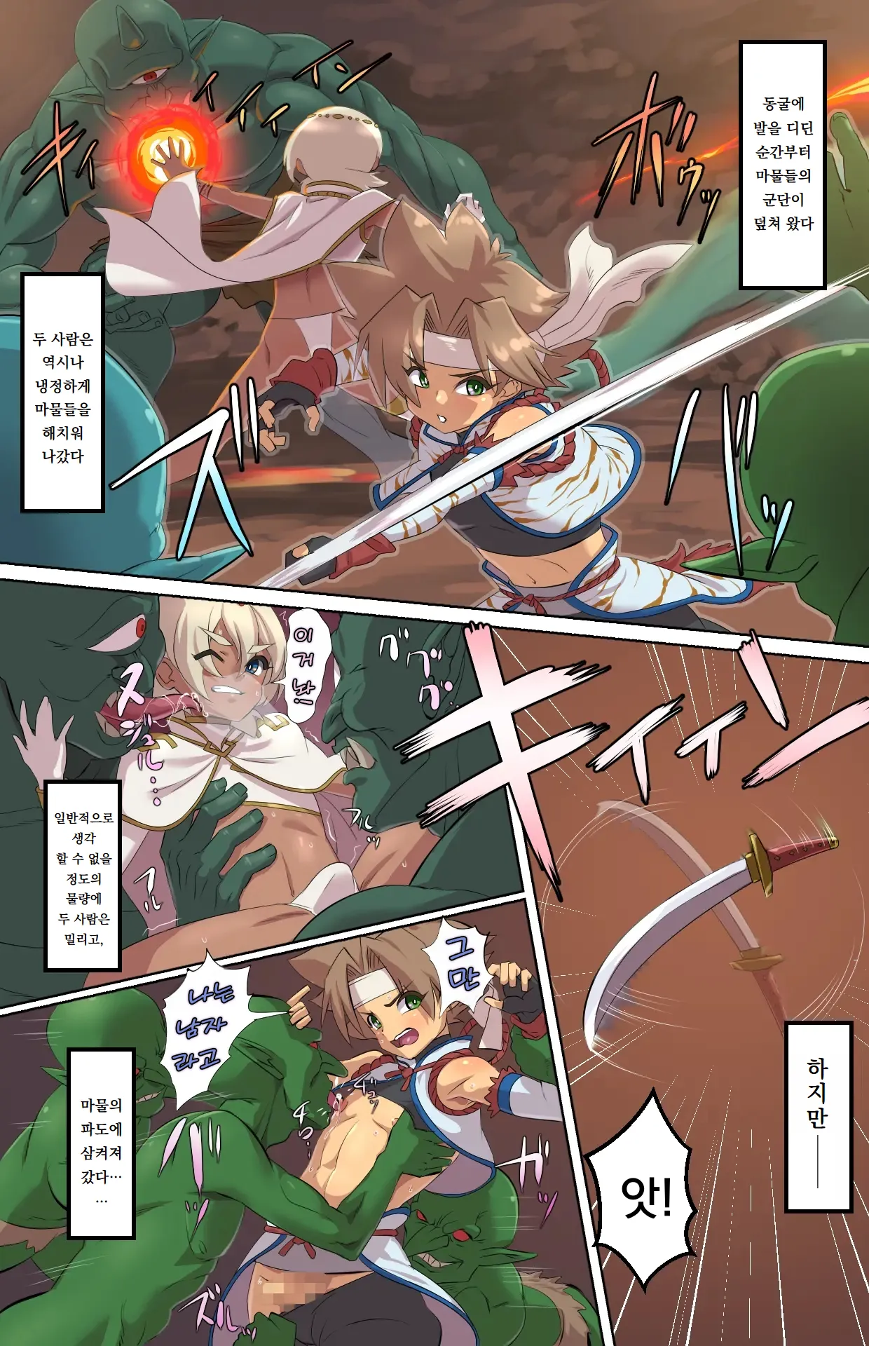Ingoku no Meikyuu ~Shota Ishukan Jigoku~ | 음옥의 미궁 -쇼타 이종간 지옥- page 3 full