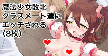 Mahou Shoujo mri, Haiboku Shite Classmate ni... cover