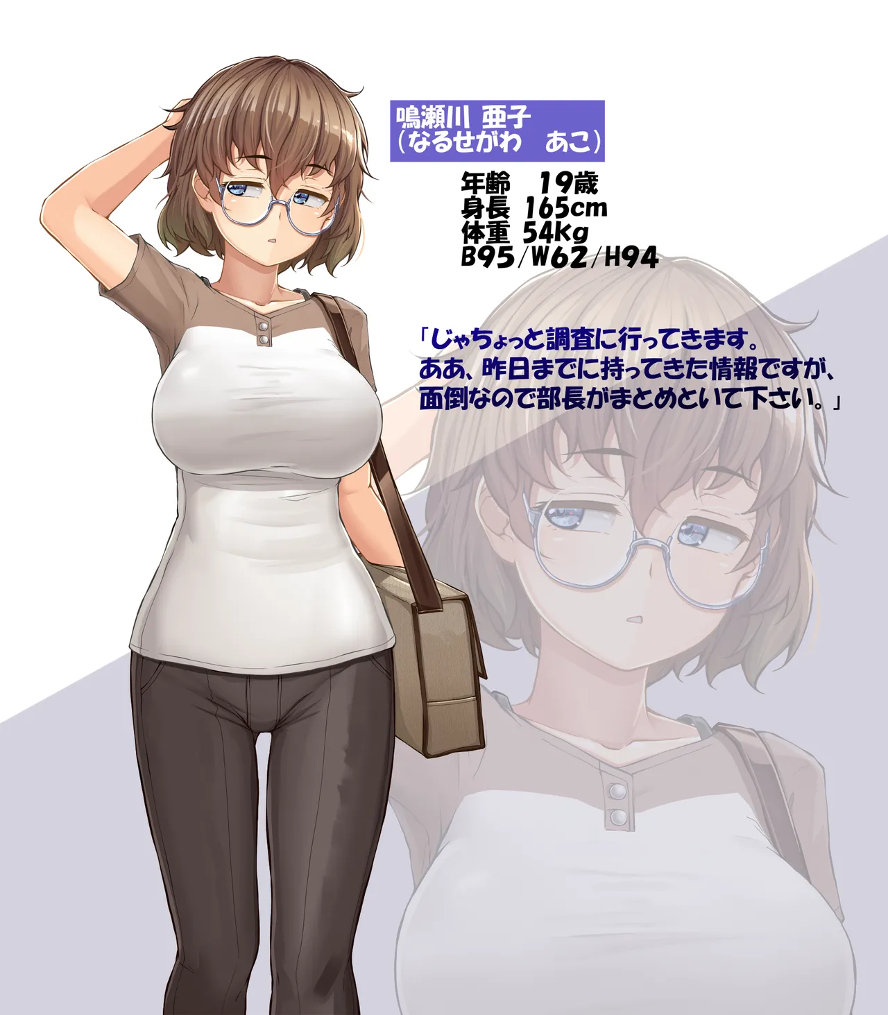 うちの子 鳴瀬川亜子ちゃん紹介絵 page 1 full