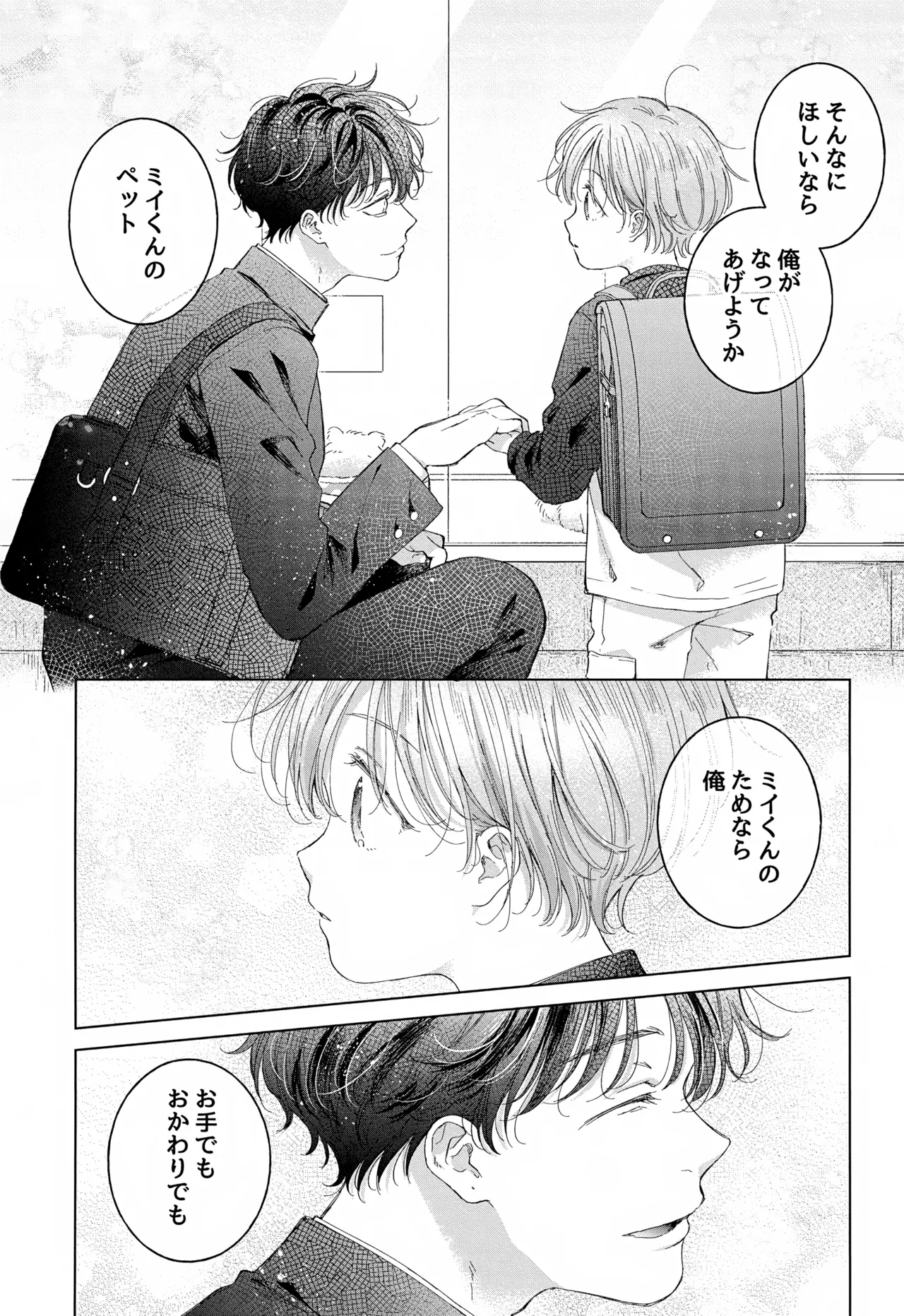 Koneko-kun no Pet page 6 full