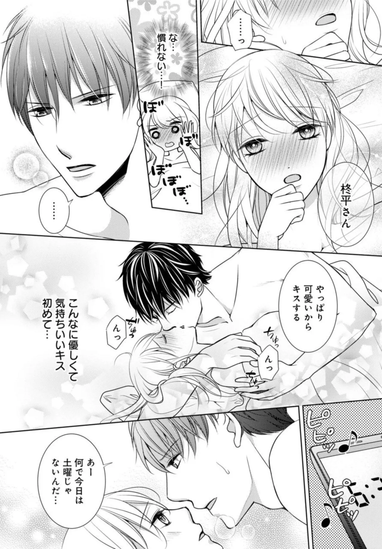 Dekiai Seifuku Haisu pe Jōshi to na Himitsu Dōkyosei Katsu 2-3 page 8 full