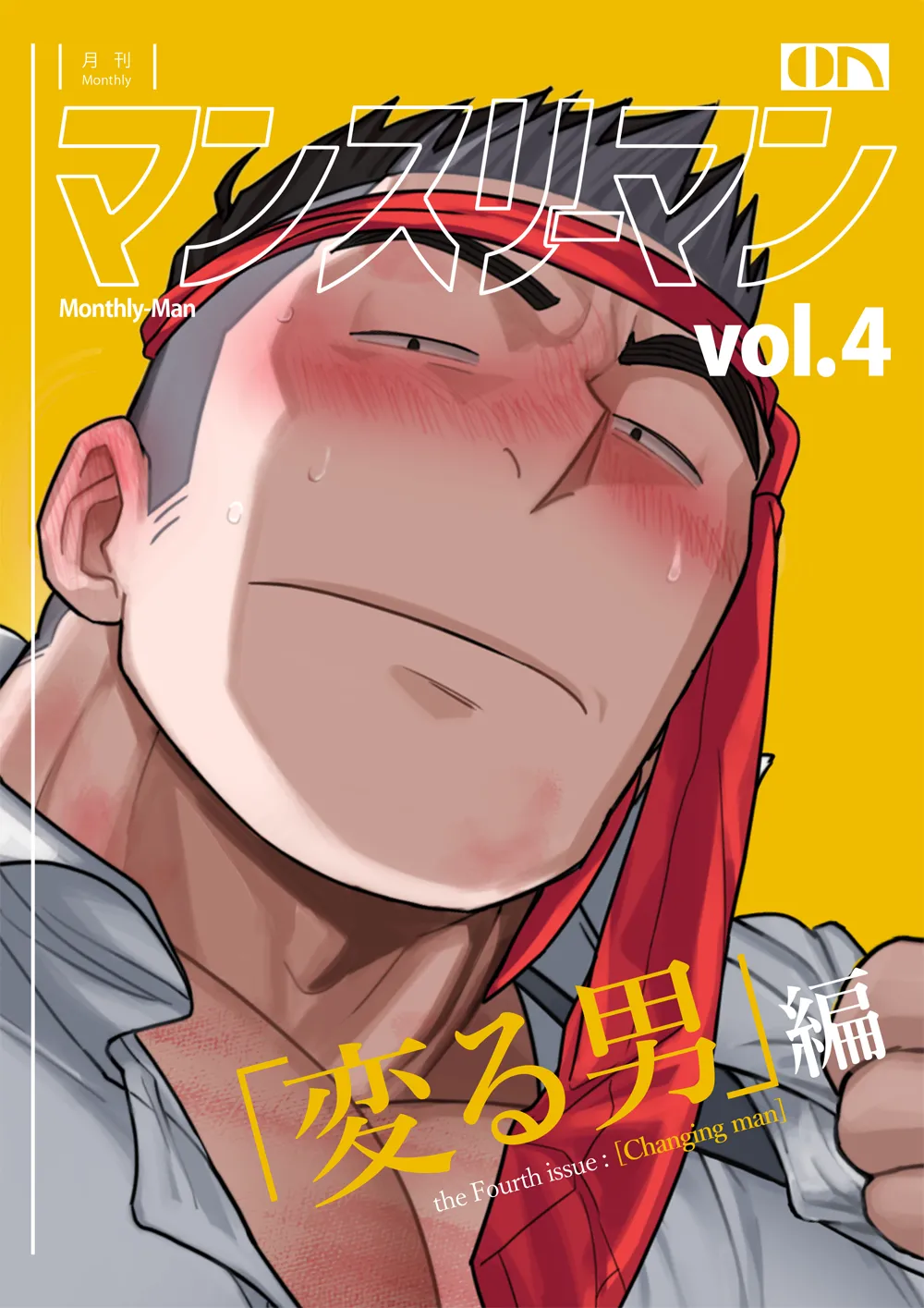 Monthly-Man+vol.4 page 1 full