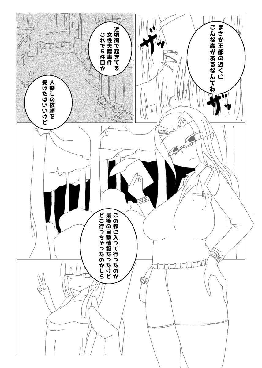 行方不明者ちゃんを探せ page 2 full