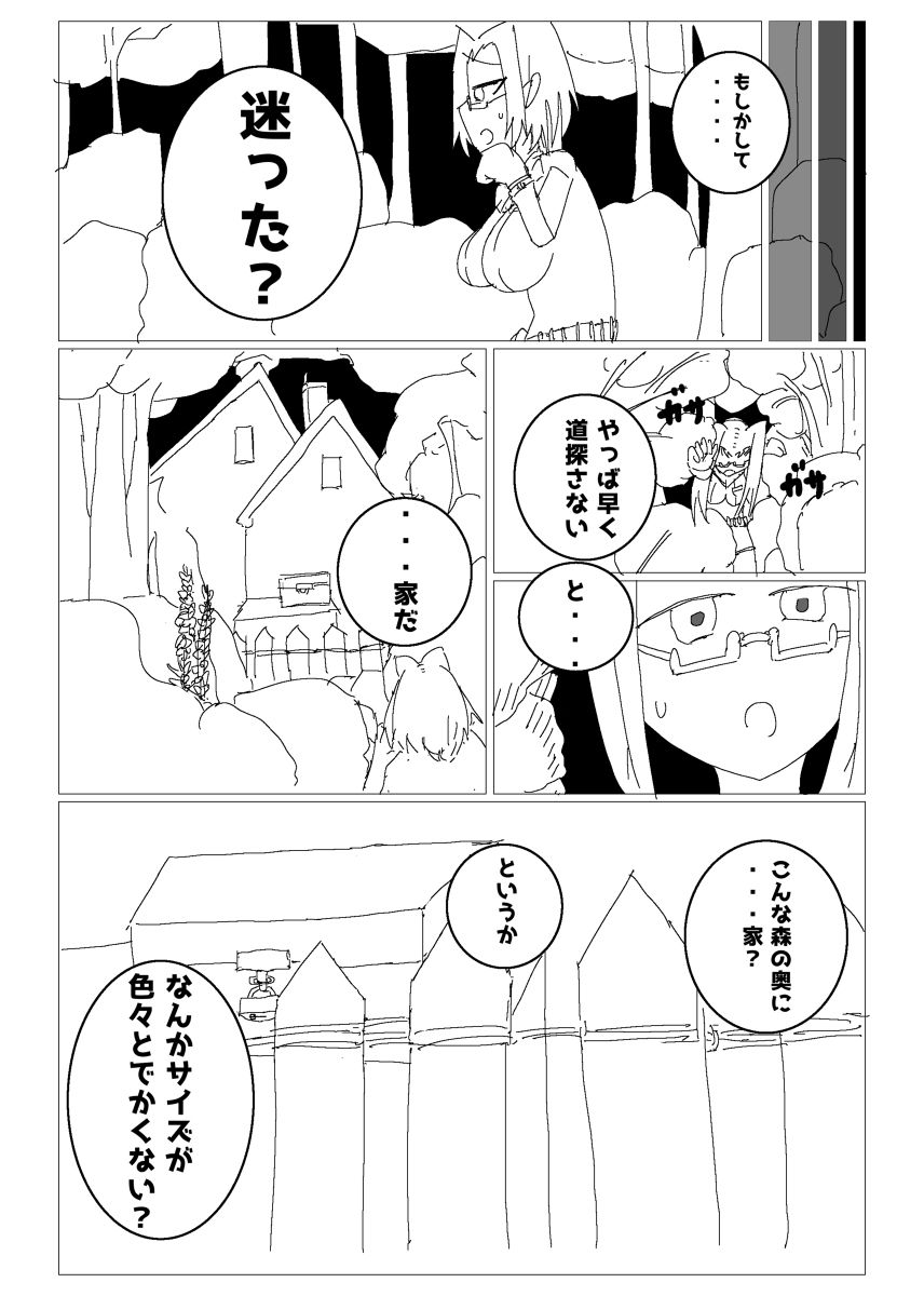 行方不明者ちゃんを探せ page 3 full