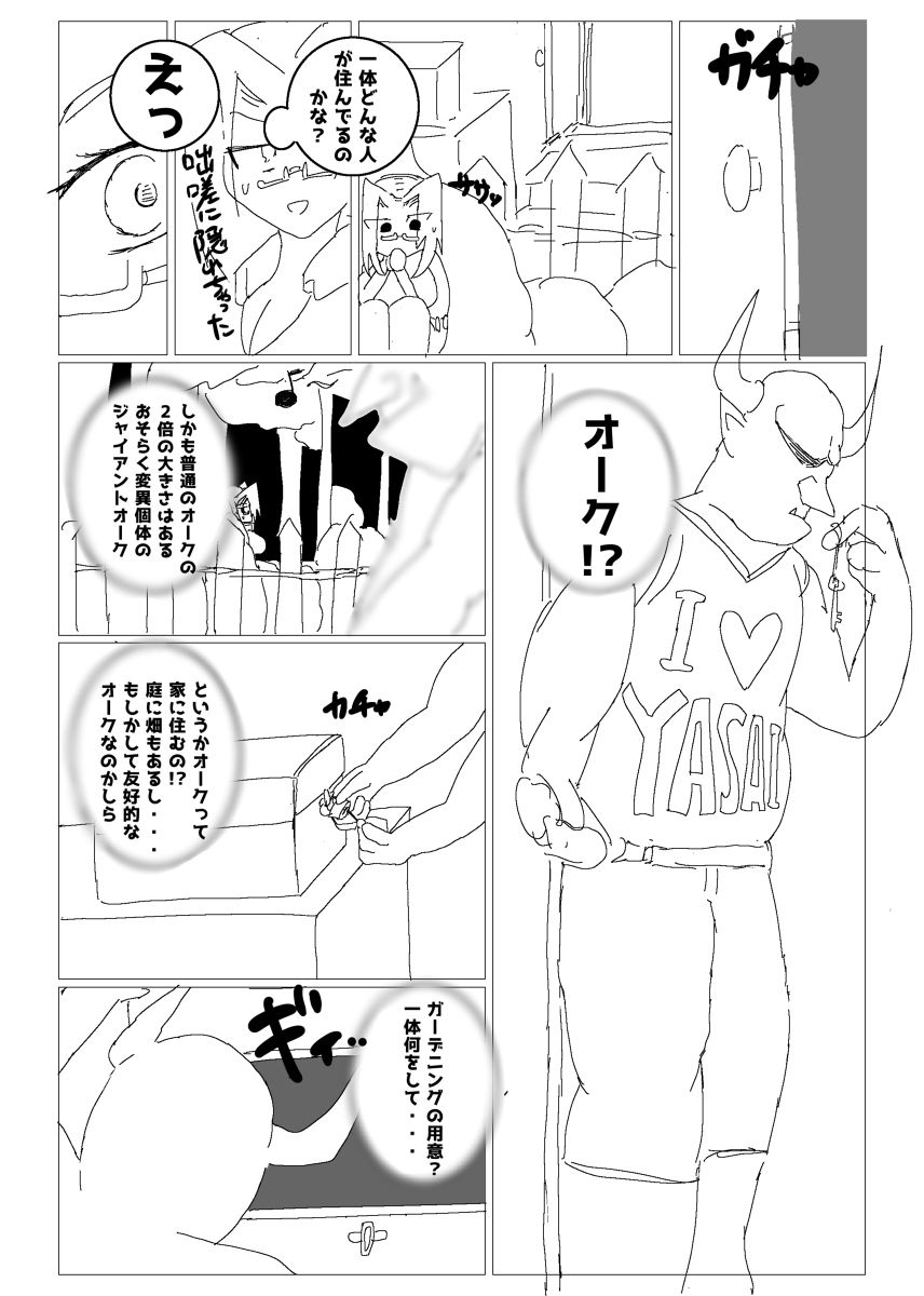 行方不明者ちゃんを探せ page 4 full