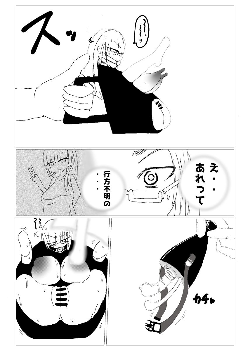 行方不明者ちゃんを探せ page 5 full