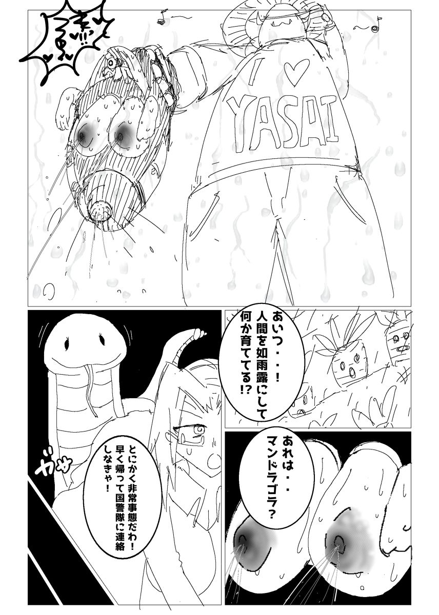 行方不明者ちゃんを探せ page 8 full