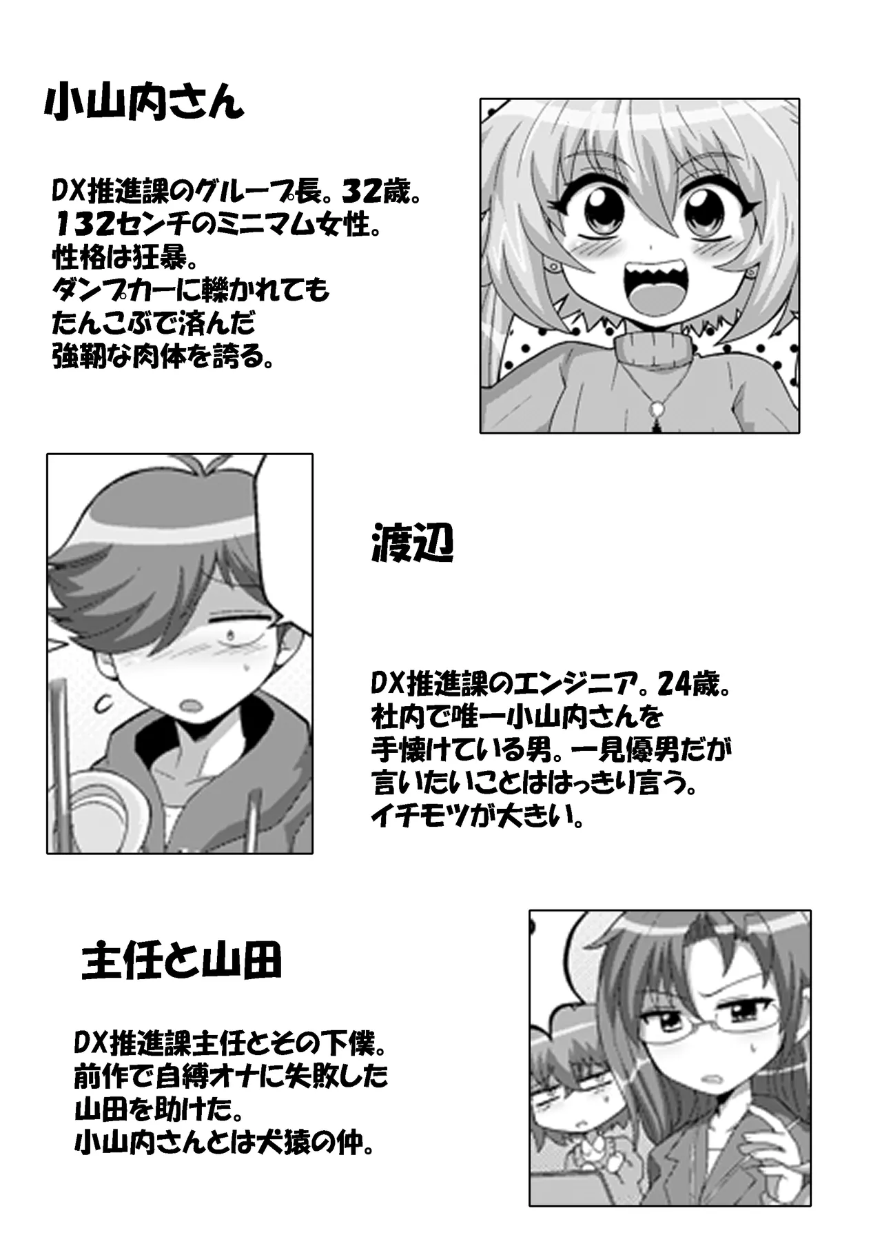 Uchi no Chiisai Joushi ga M Sugiru page 2 full