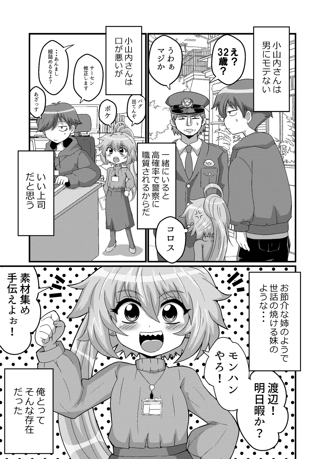 Uchi no Chiisai Joushi ga M Sugiru page 5 full
