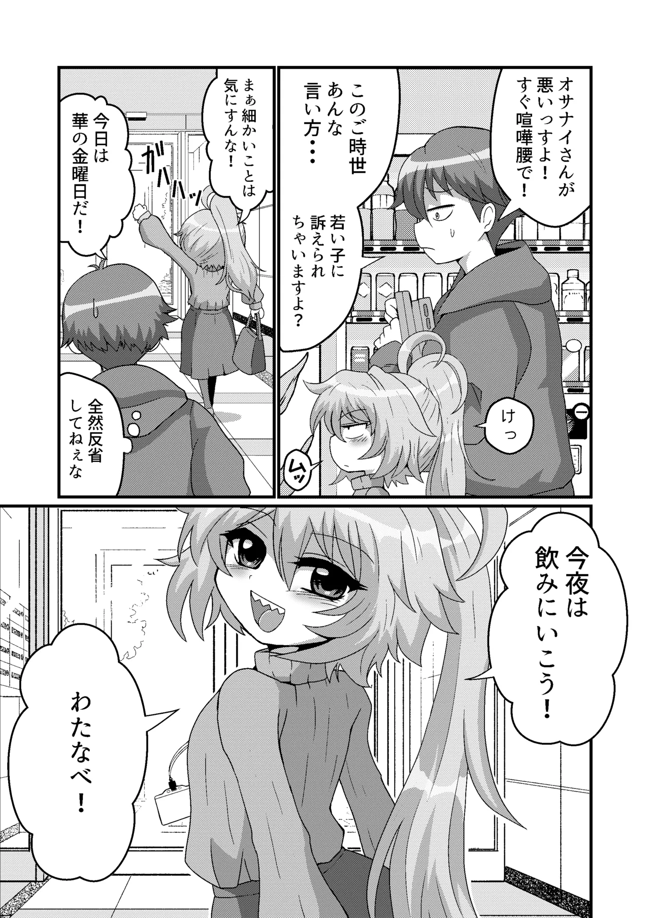 Uchi no Chiisai Joushi ga M Sugiru page 7 full