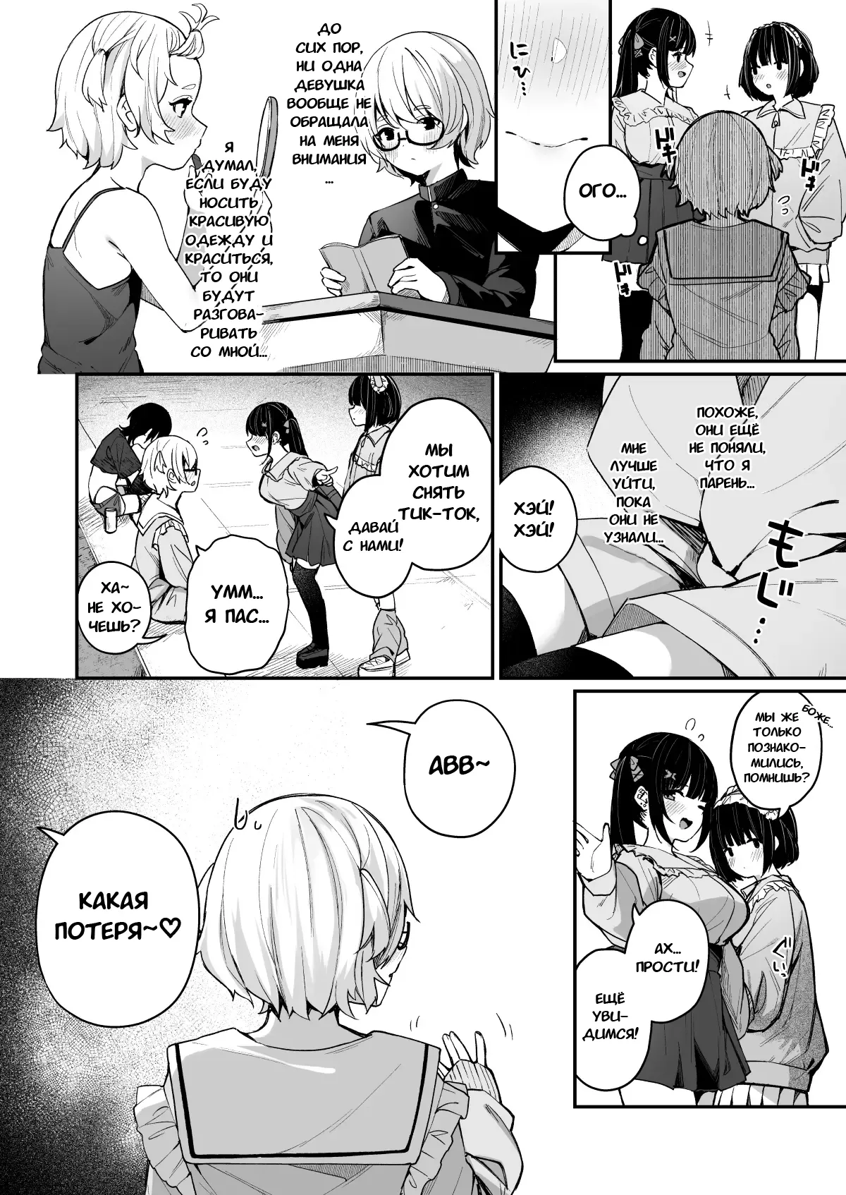 Boku no Kimochi wo Moteasobu Doutei Kari Onee-san ni Shiboraremakuru Hanashi | История о том, как Охотница за девственниками поиграла с моими чувствами и высосала меня досуха page 3 full